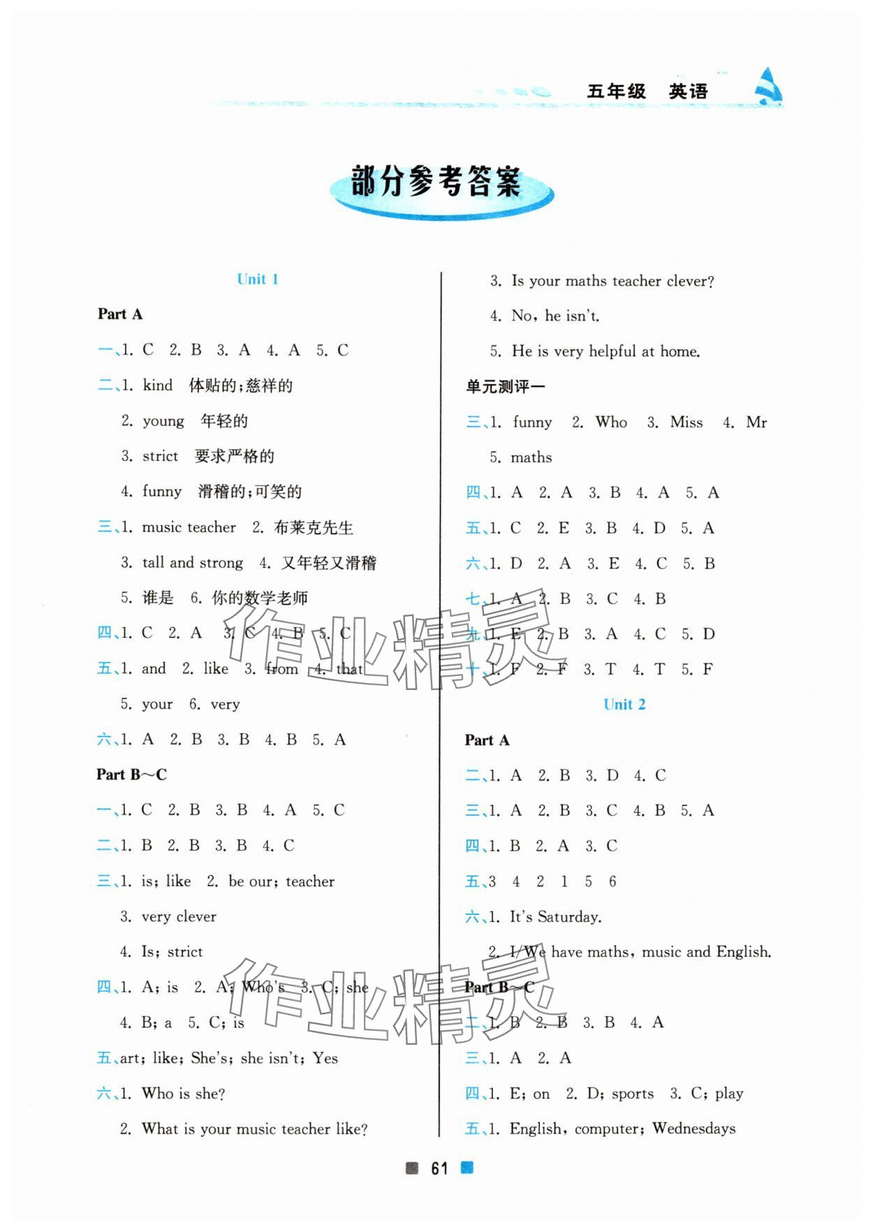 2024年寒假作业五年级英语北京教育出版社 第1页