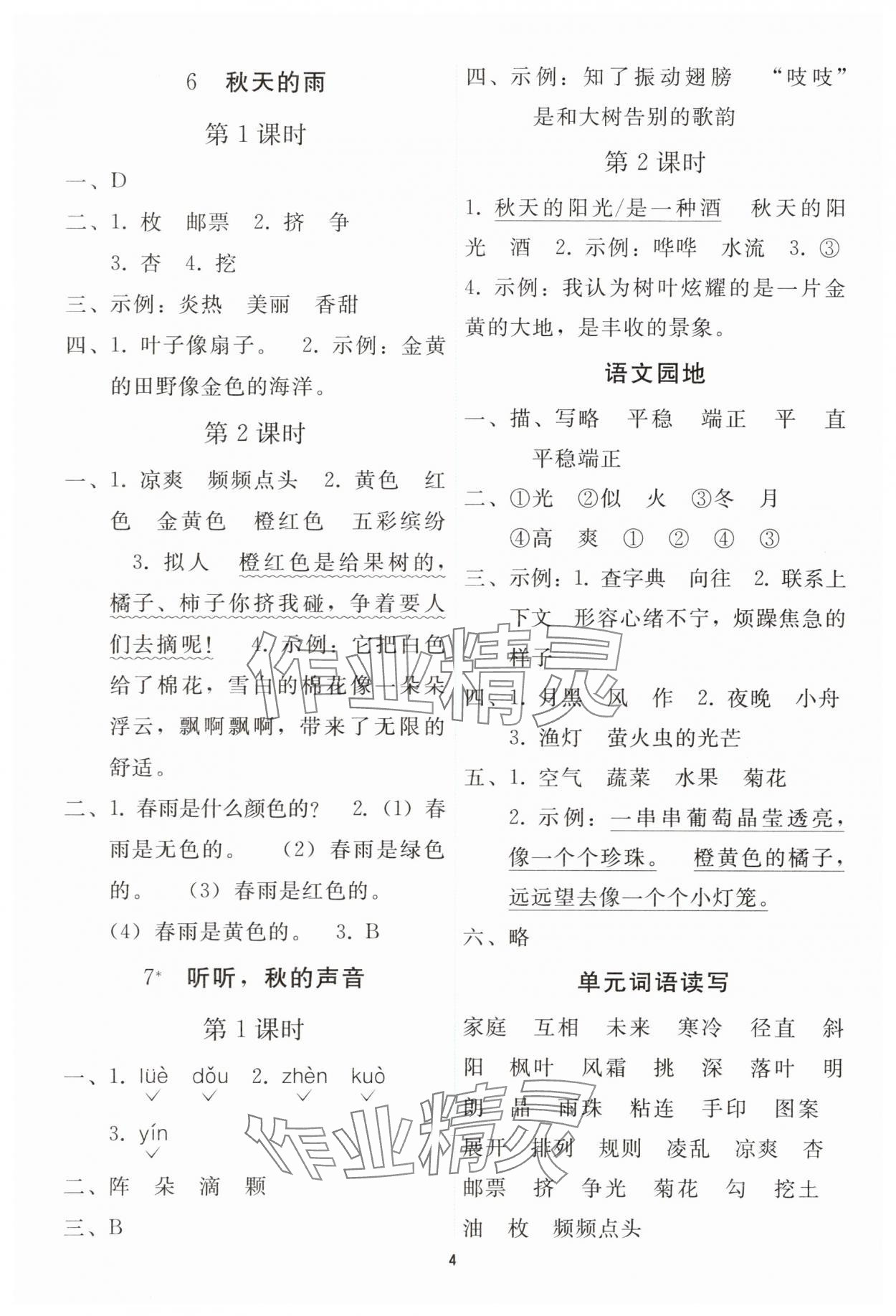 2025年同步輕松練習(xí)三年級(jí)語(yǔ)文上冊(cè)人教版 參考答案第3頁(yè)