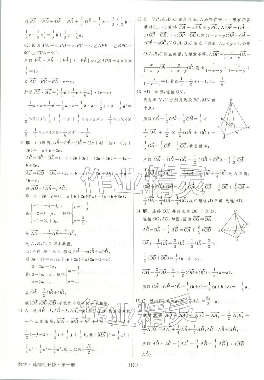 2025年綠色通道45分鐘課時作業與單元測評高中數學選擇性必修第一冊人教版 第7頁