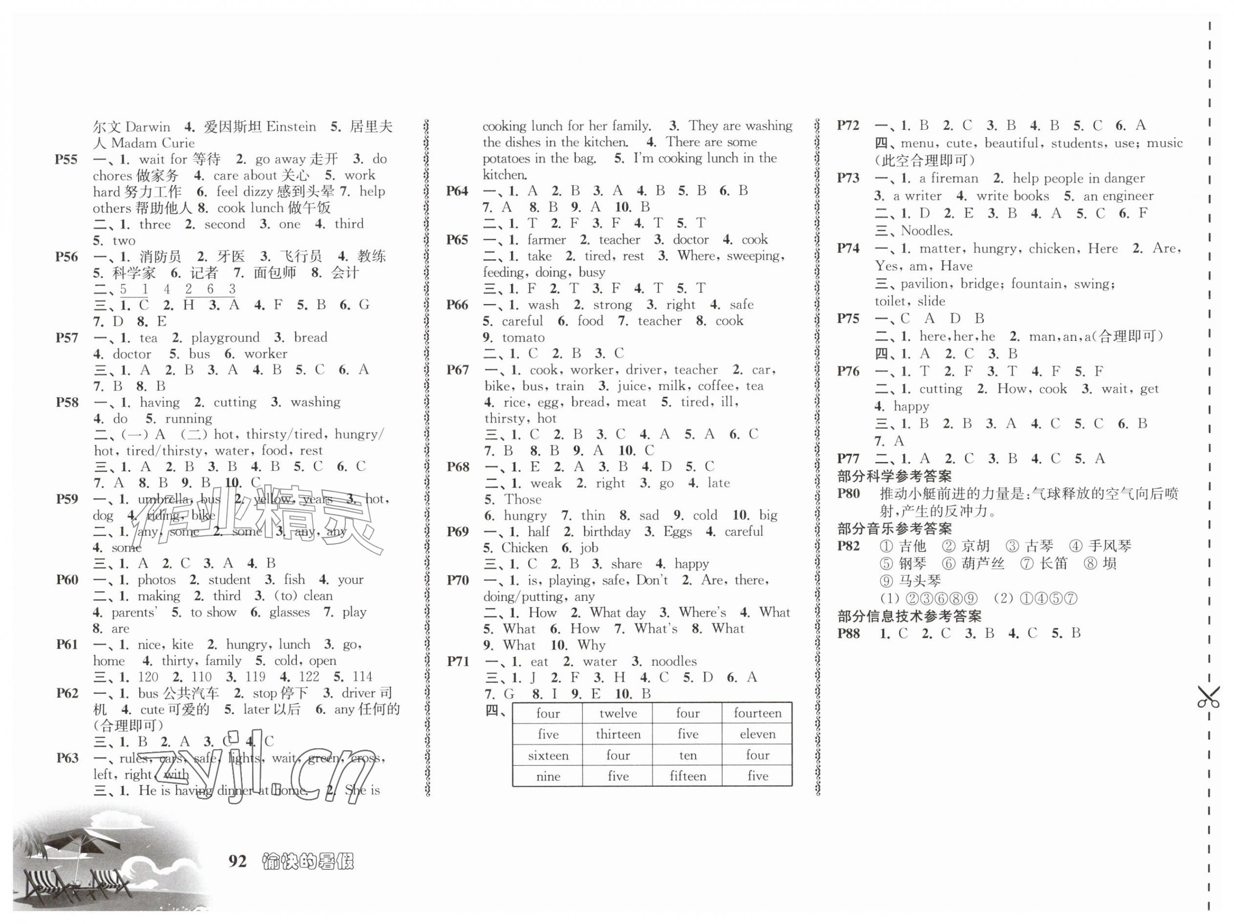 2026年愉快的暑假四年级南京出版社&nbsp;第2页