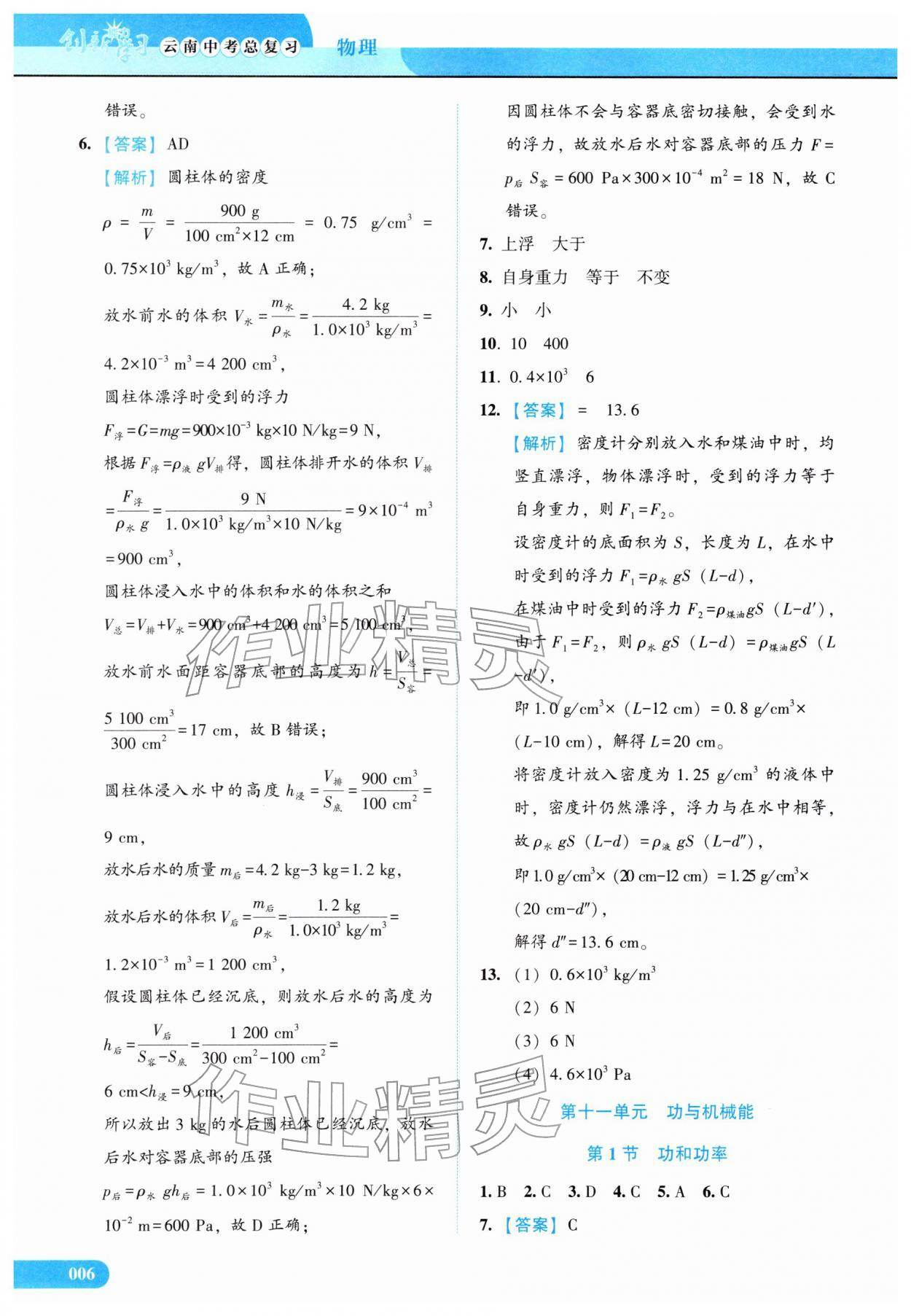 2026年创新能力学习中考总复习物理云南专版&nbsp;第6页