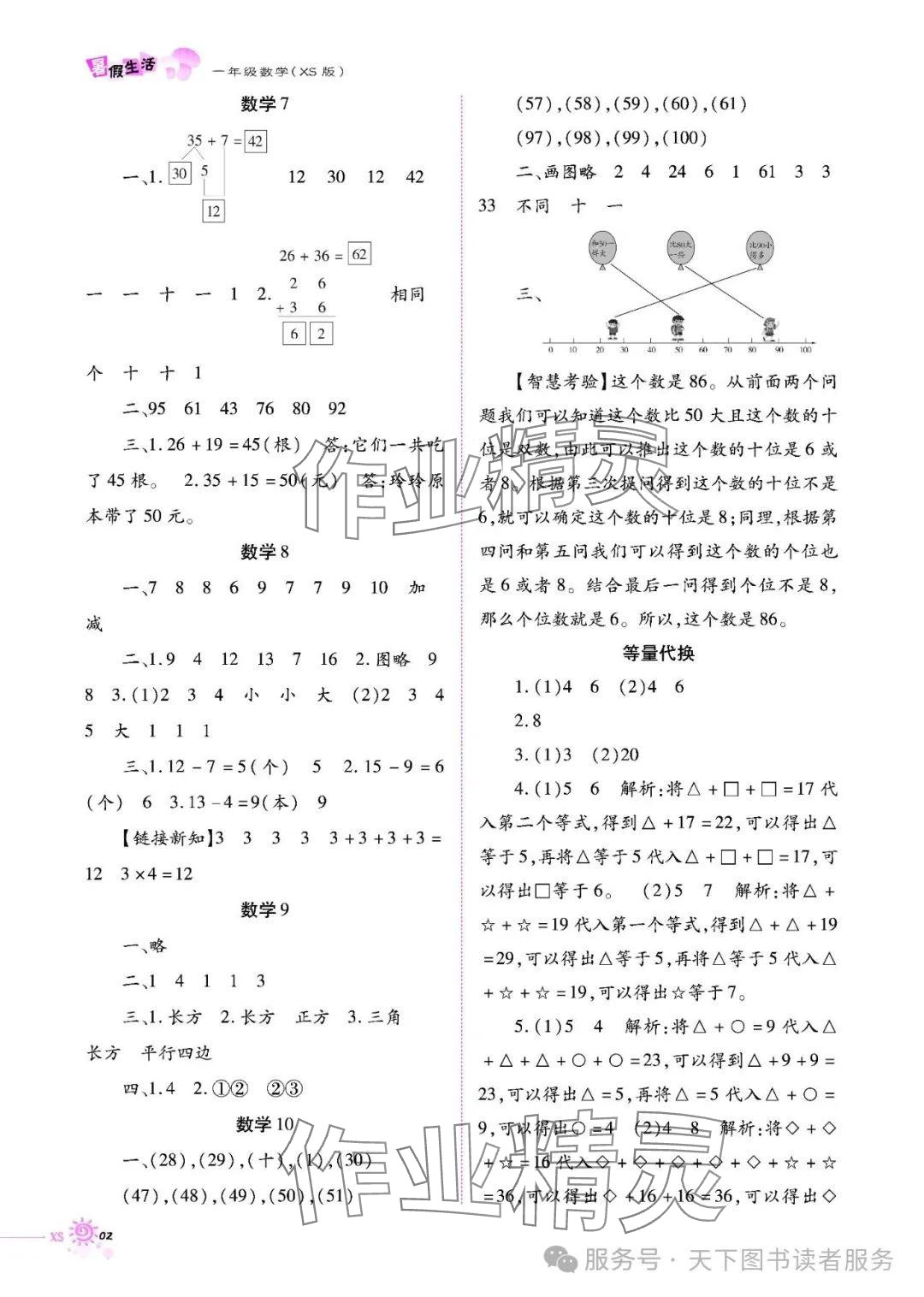 2025年暑假生活重庆出版社一年级数学西师大版 参考答案第2页