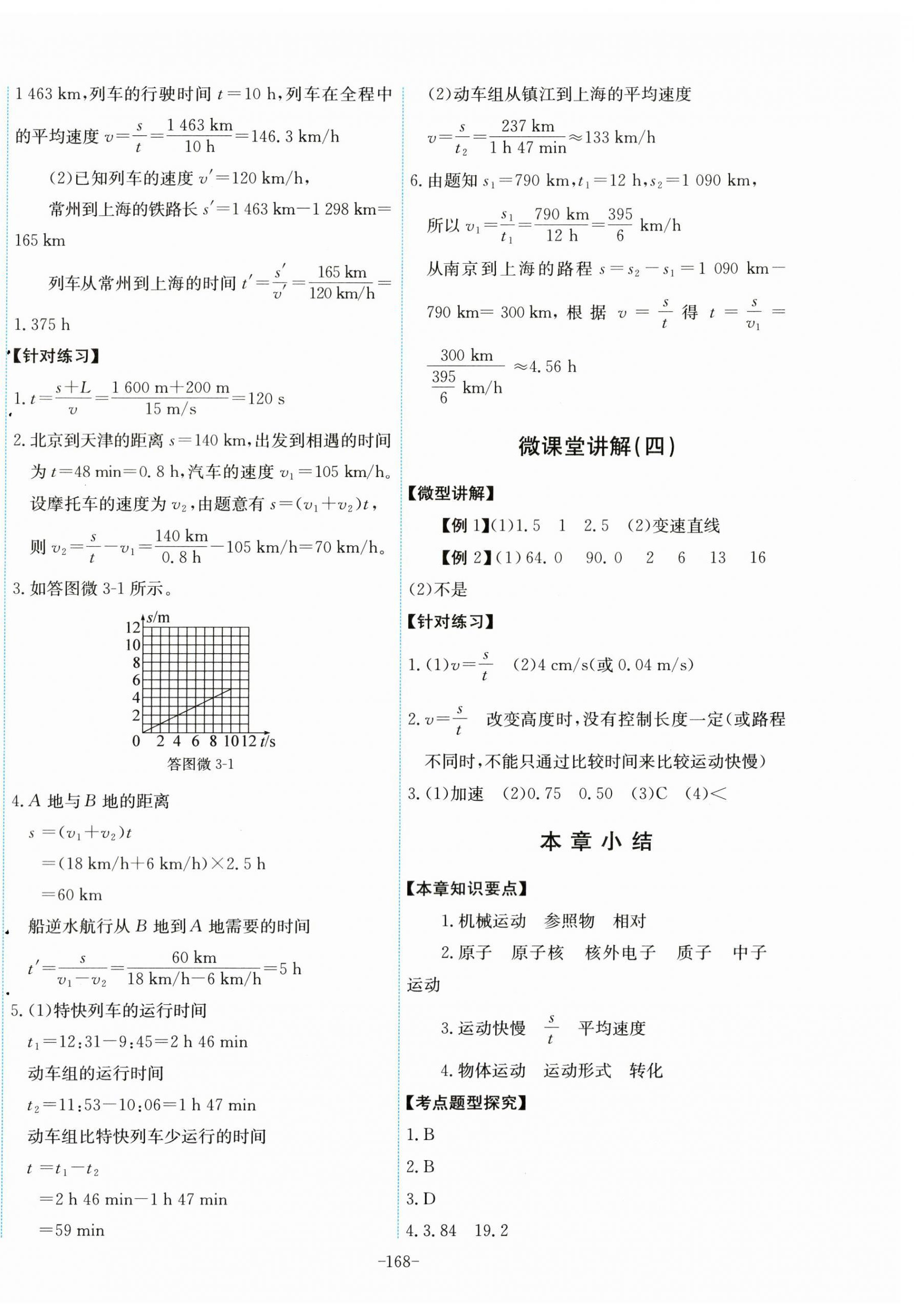 2023年能力培養(yǎng)與測(cè)試八年級(jí)物理上冊(cè)教科版 第6頁(yè)