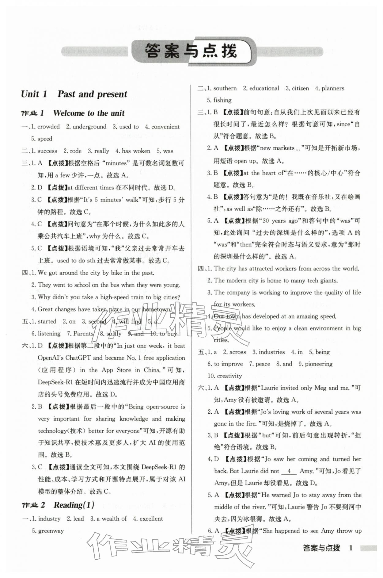 2026年启东中学作业本八年级英语下册译林版徐州专版&nbsp;第1页