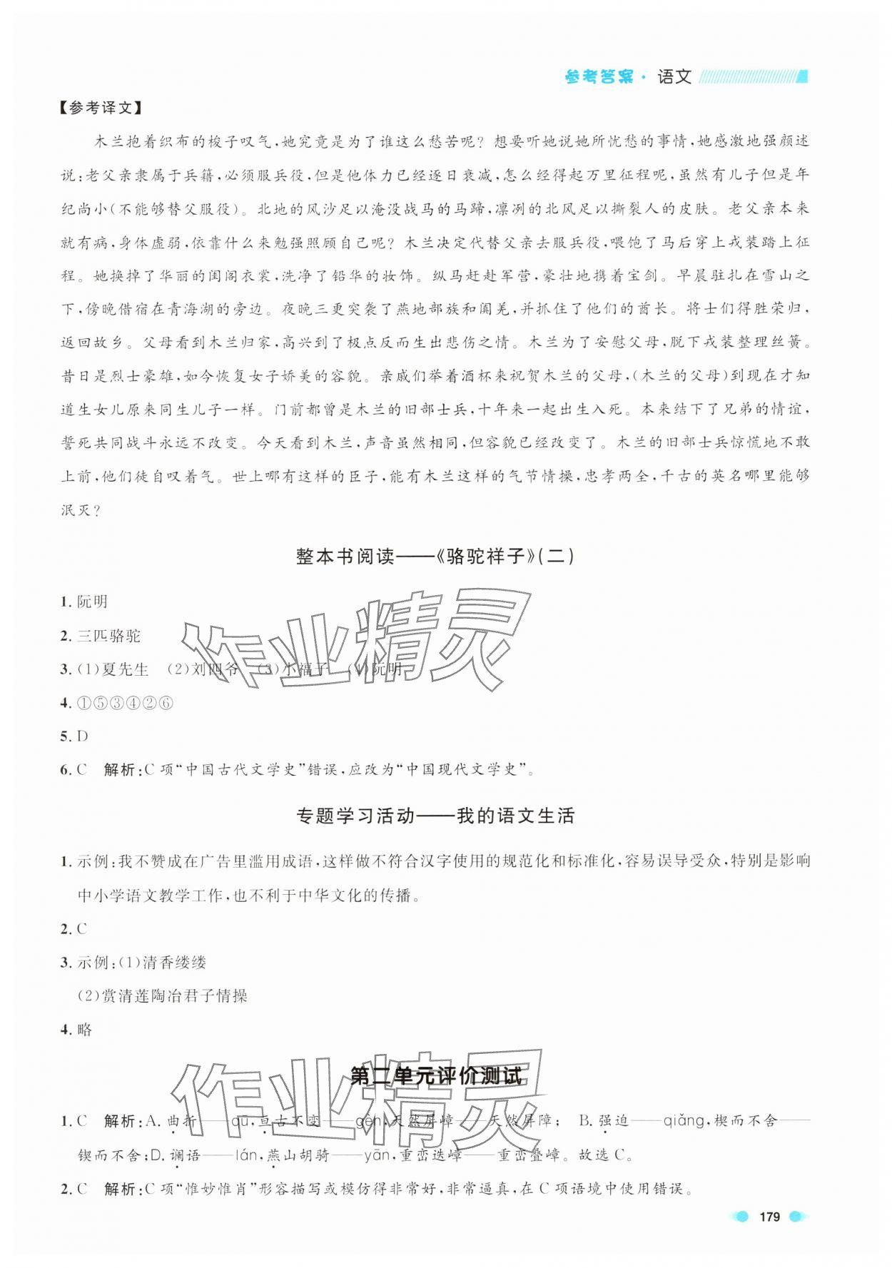 2025年上海作業七年級語文下冊人教版五四制 第9頁