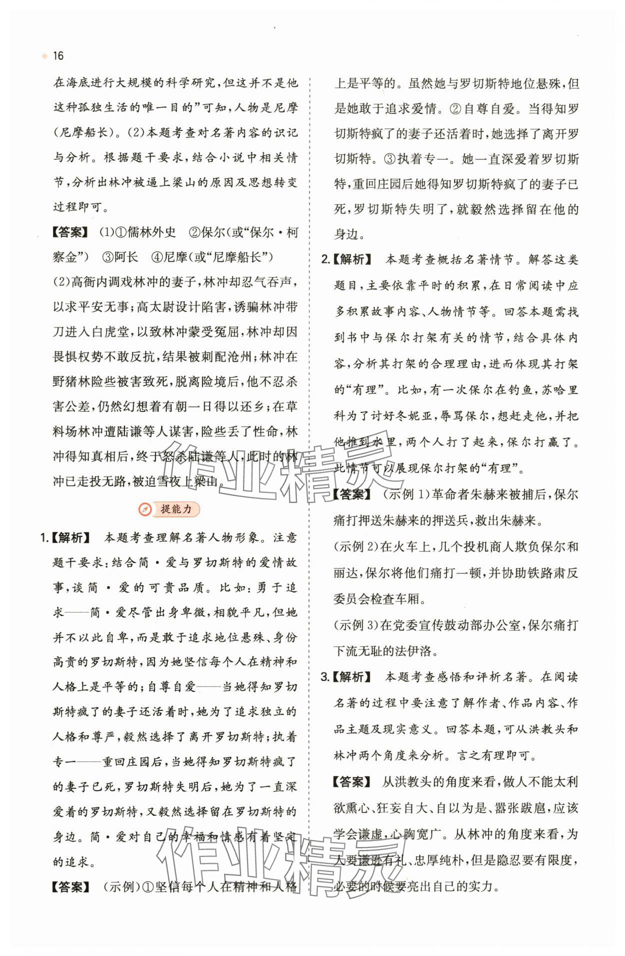 2024年一本中考訓練方案語文 第16頁