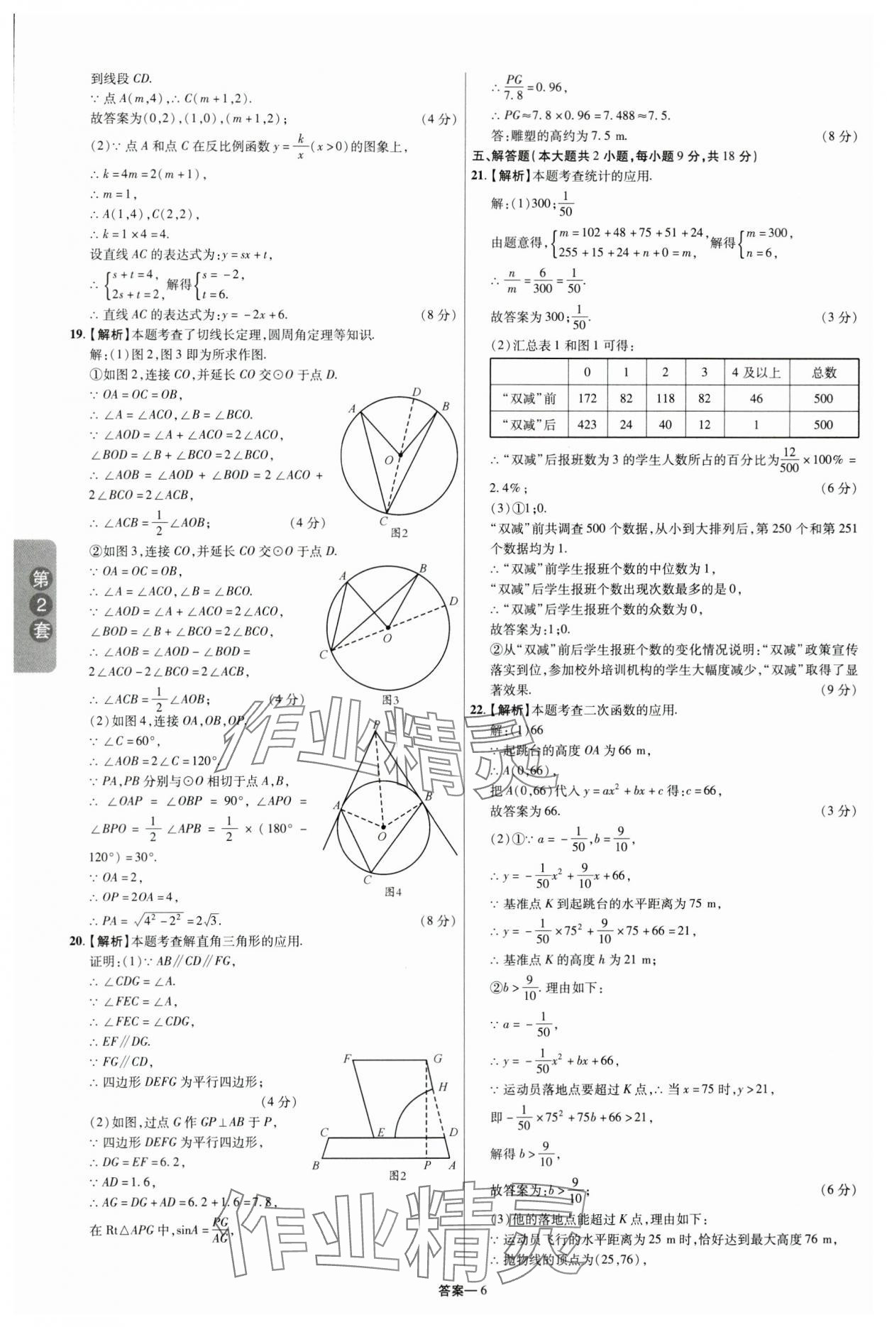 2024年領揚中考卷數學江西專版 參考答案第5頁