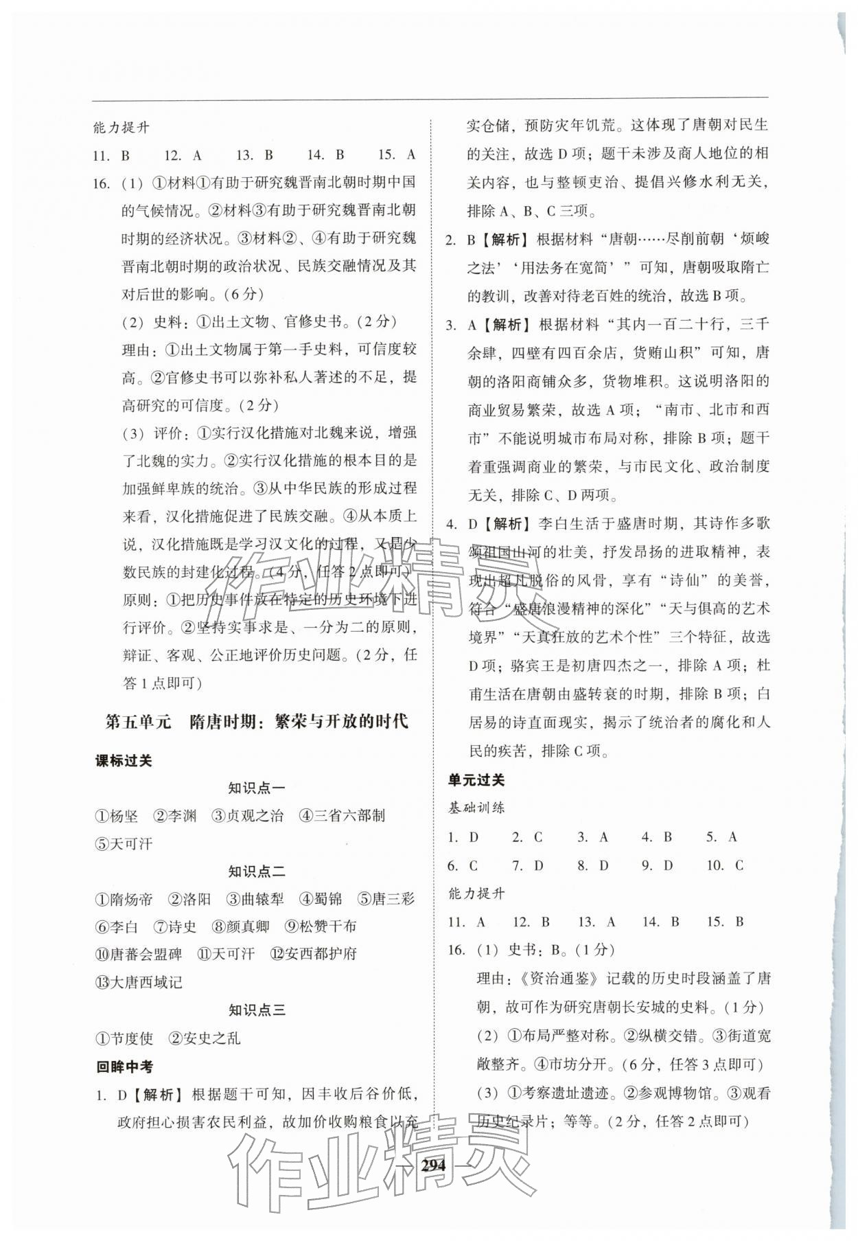 2026年南粤学典中考解读历史&nbsp;第4页