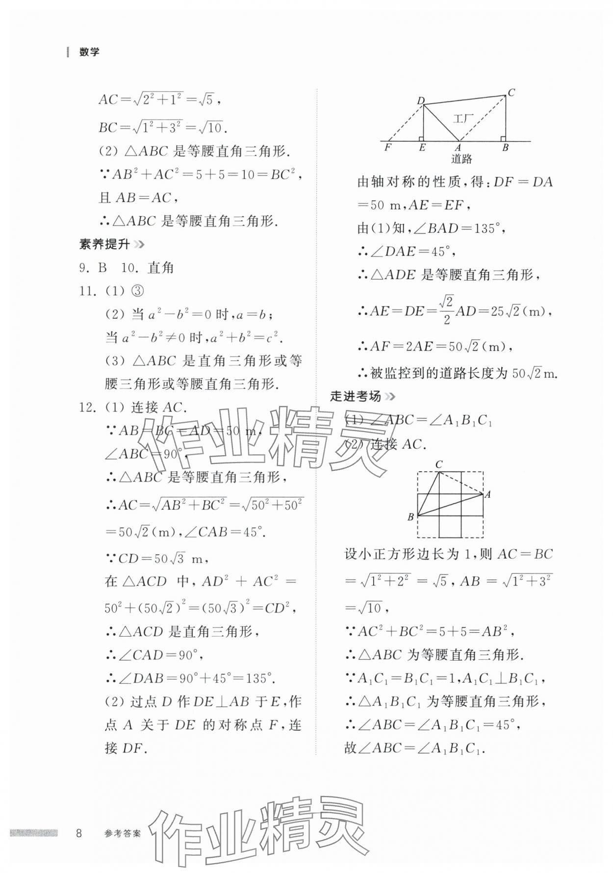 2025年導學與檢測八年級數學下冊人教版 第7頁