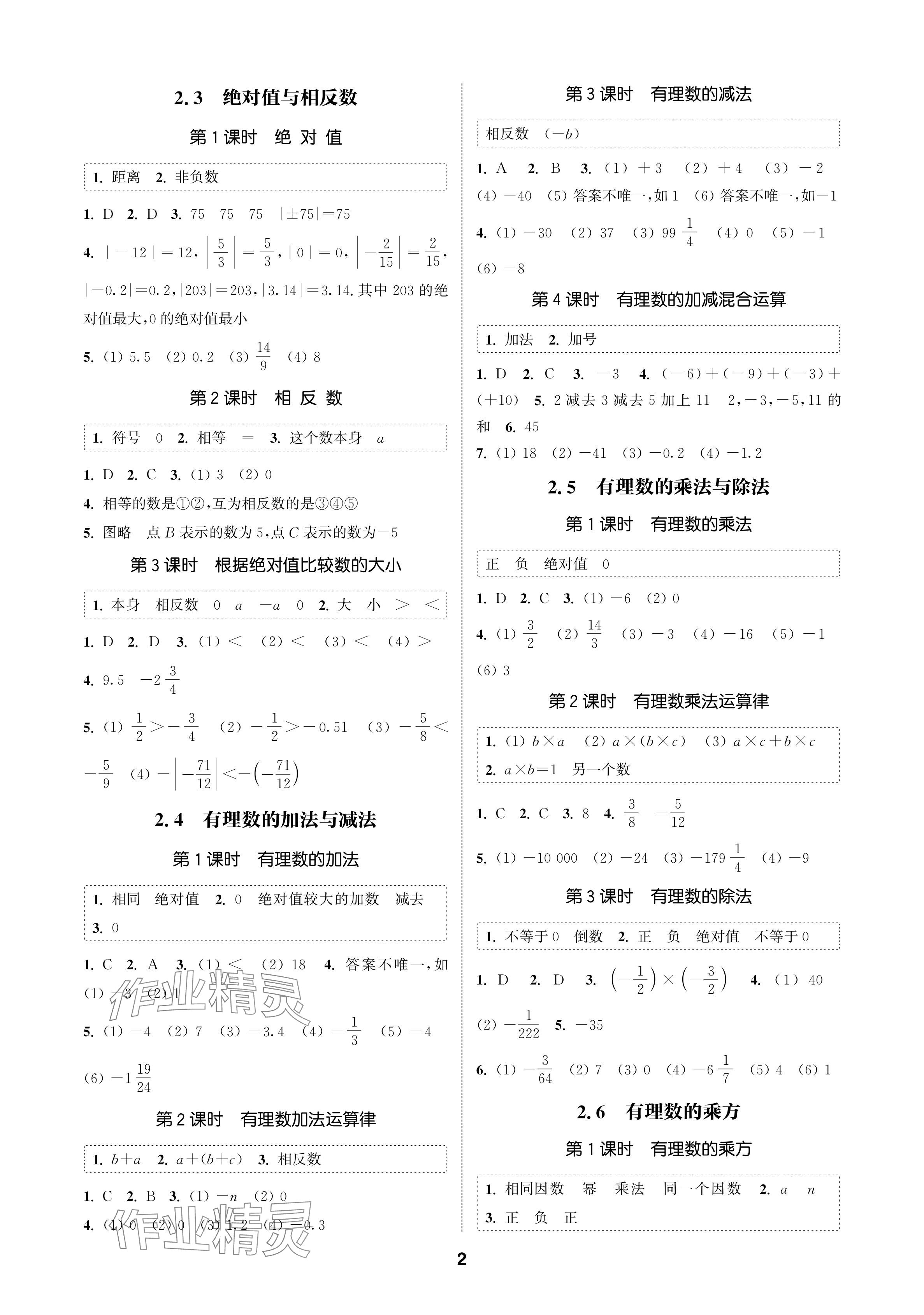 2024年通成學典課時作業(yè)本七年級數(shù)學上冊蘇科版蘇州專版 參考答案第2頁