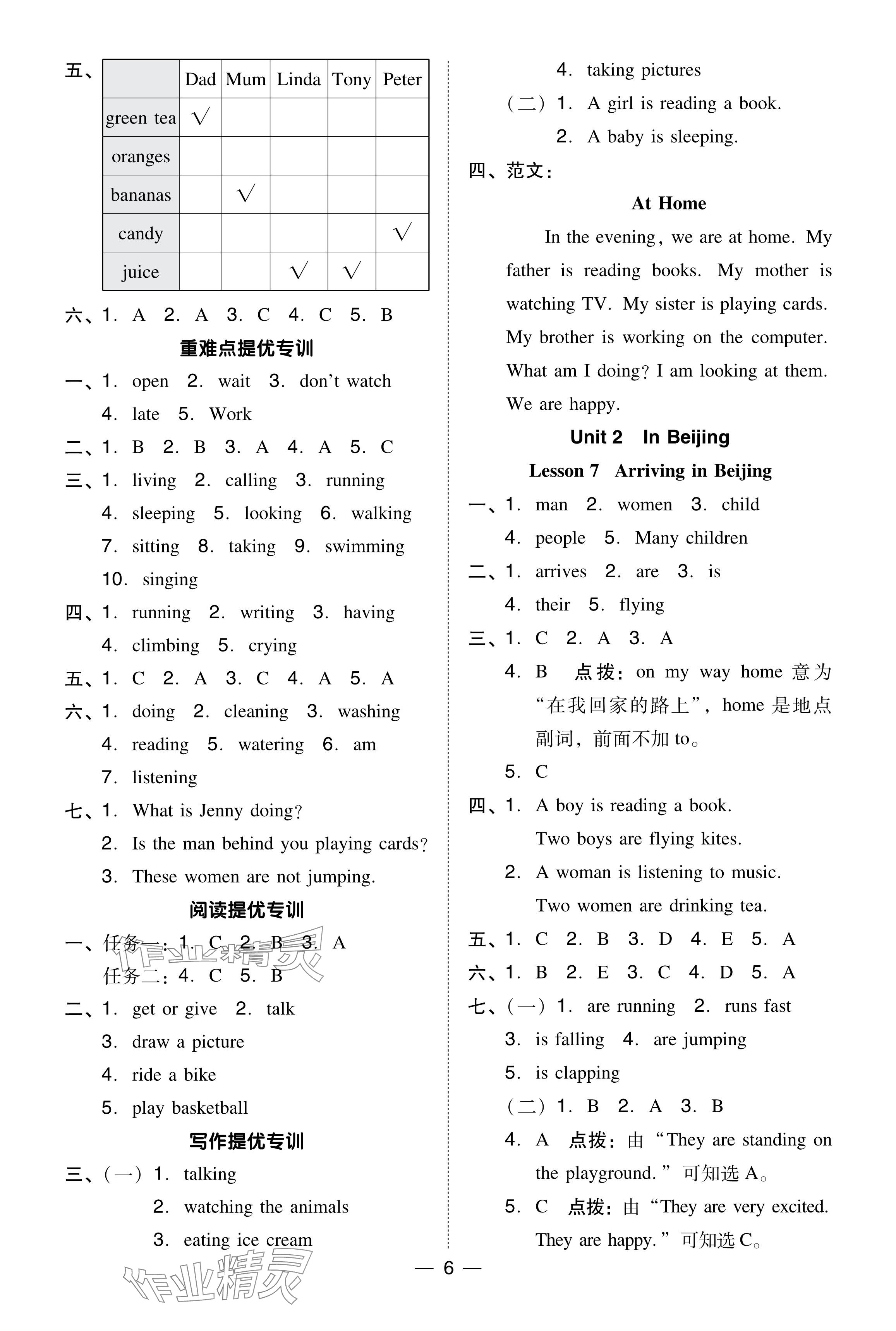 2024年综合应用创新题典中点五年级英语下册冀教版 参考答案第5页