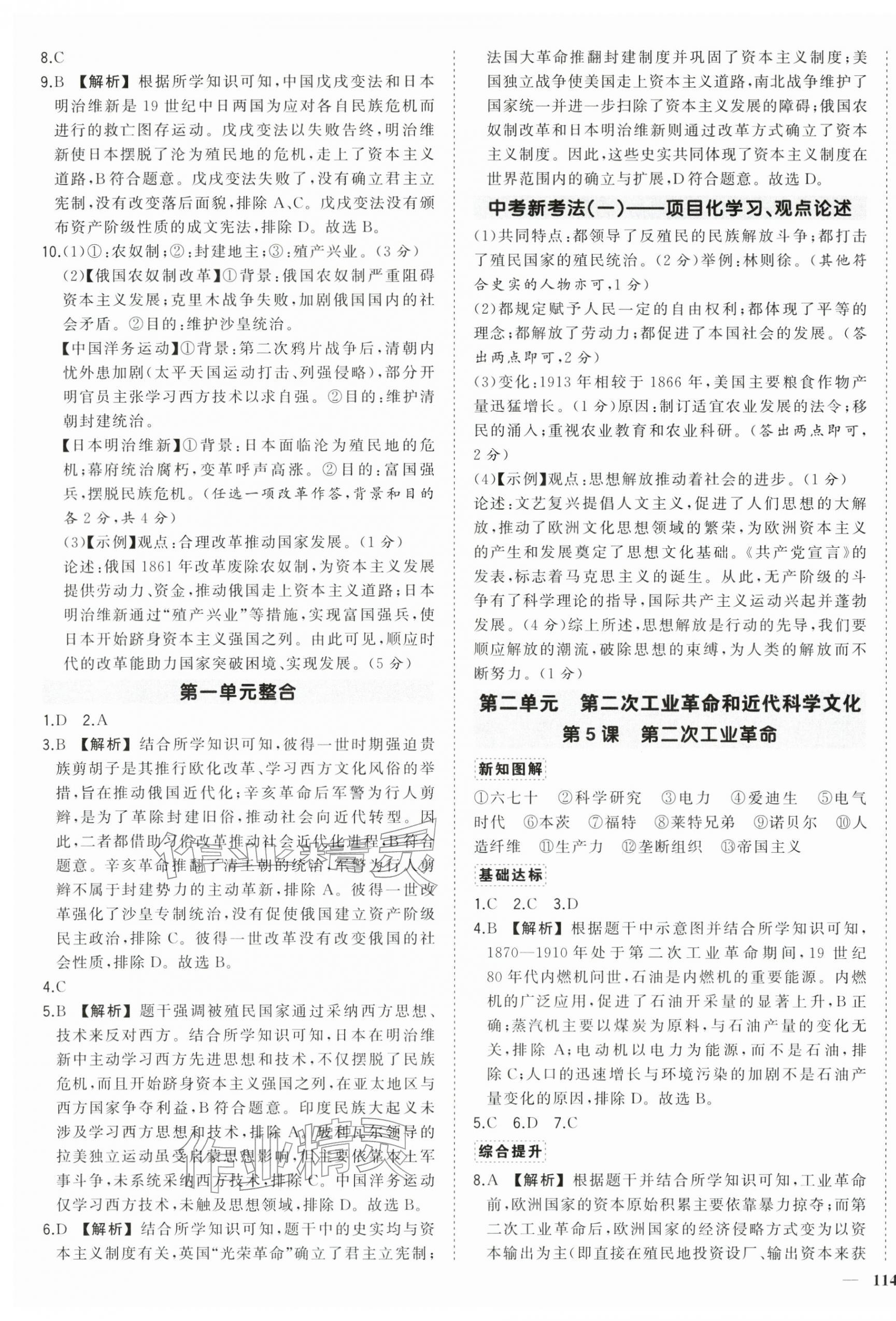 2026年状元成才路创优作业九年级历史下册人教版&nbsp;第3页