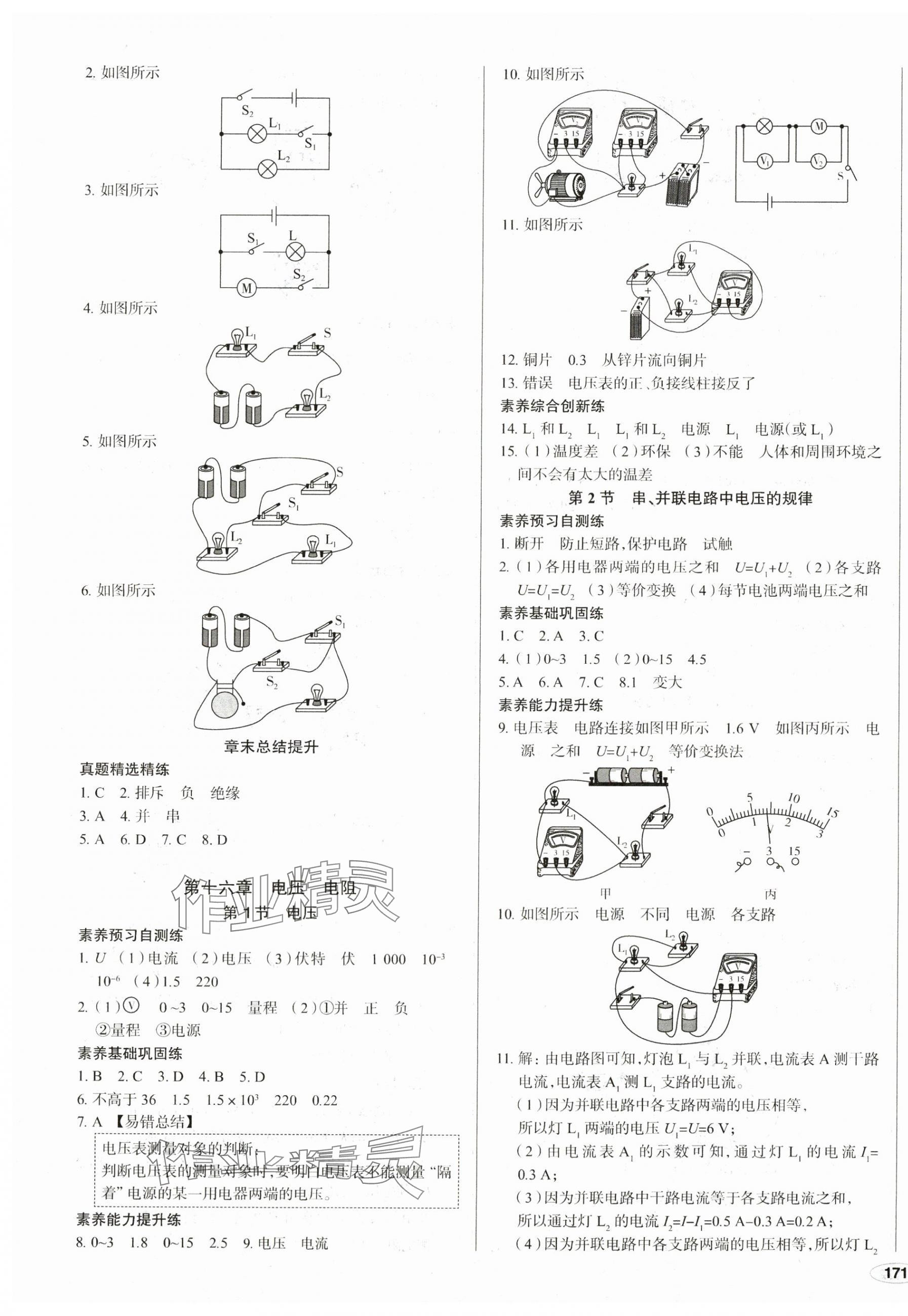 2024年中考檔案初中同步學案導學九年級物理全一冊人教版青島專版 第5頁