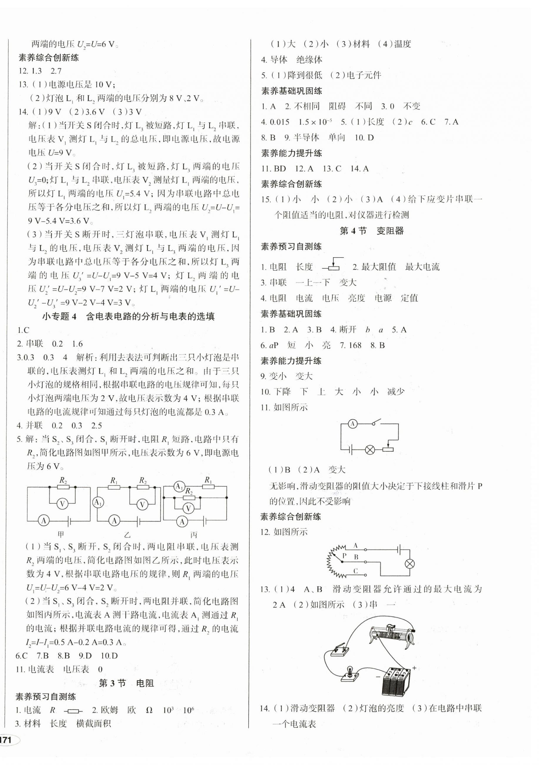 2024年中考檔案初中同步學案導學九年級物理全一冊人教版青島專版 第6頁