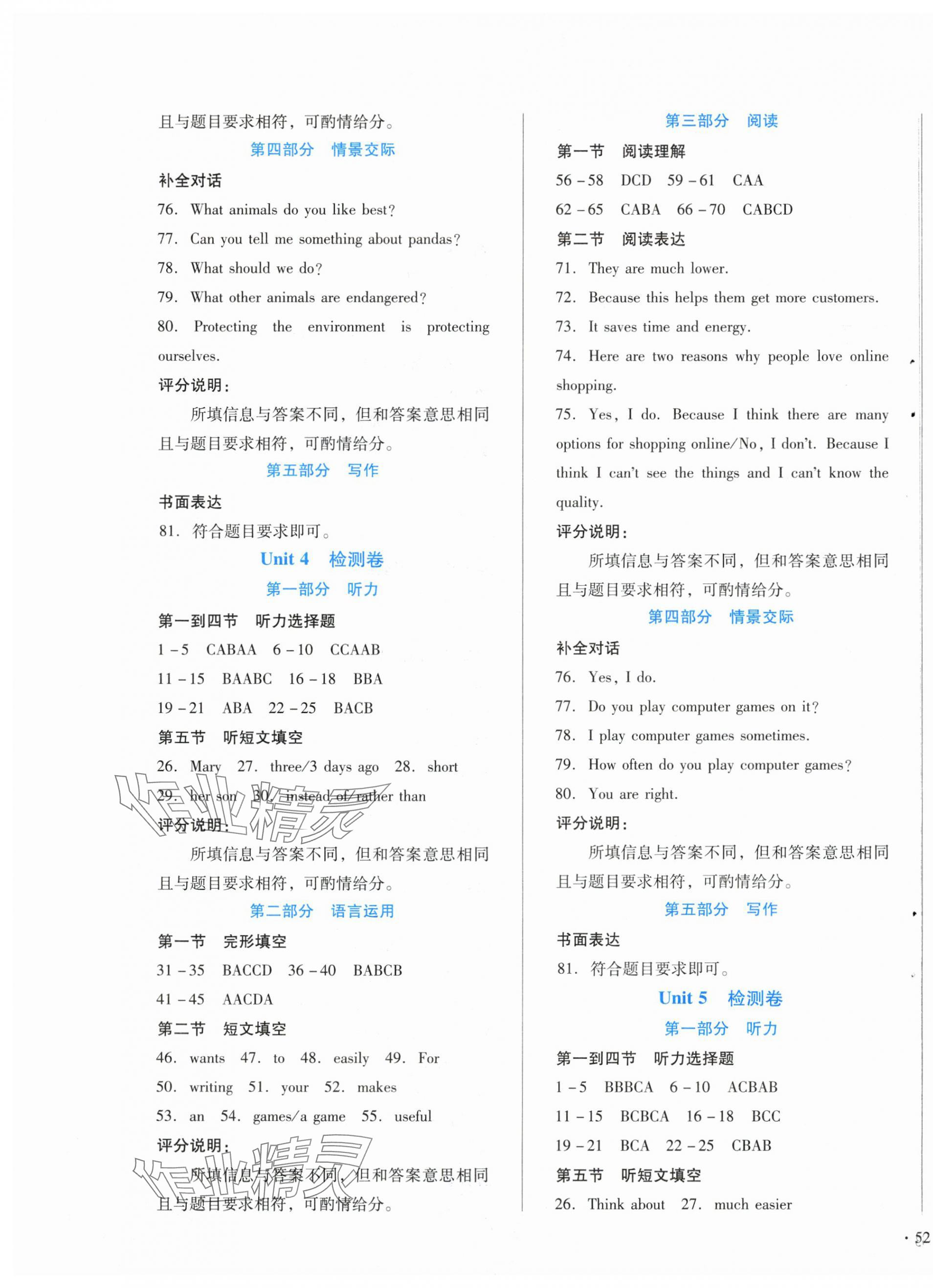 2025年中育1號金卷分類測試卷八年級英語下冊冀教版 第3頁