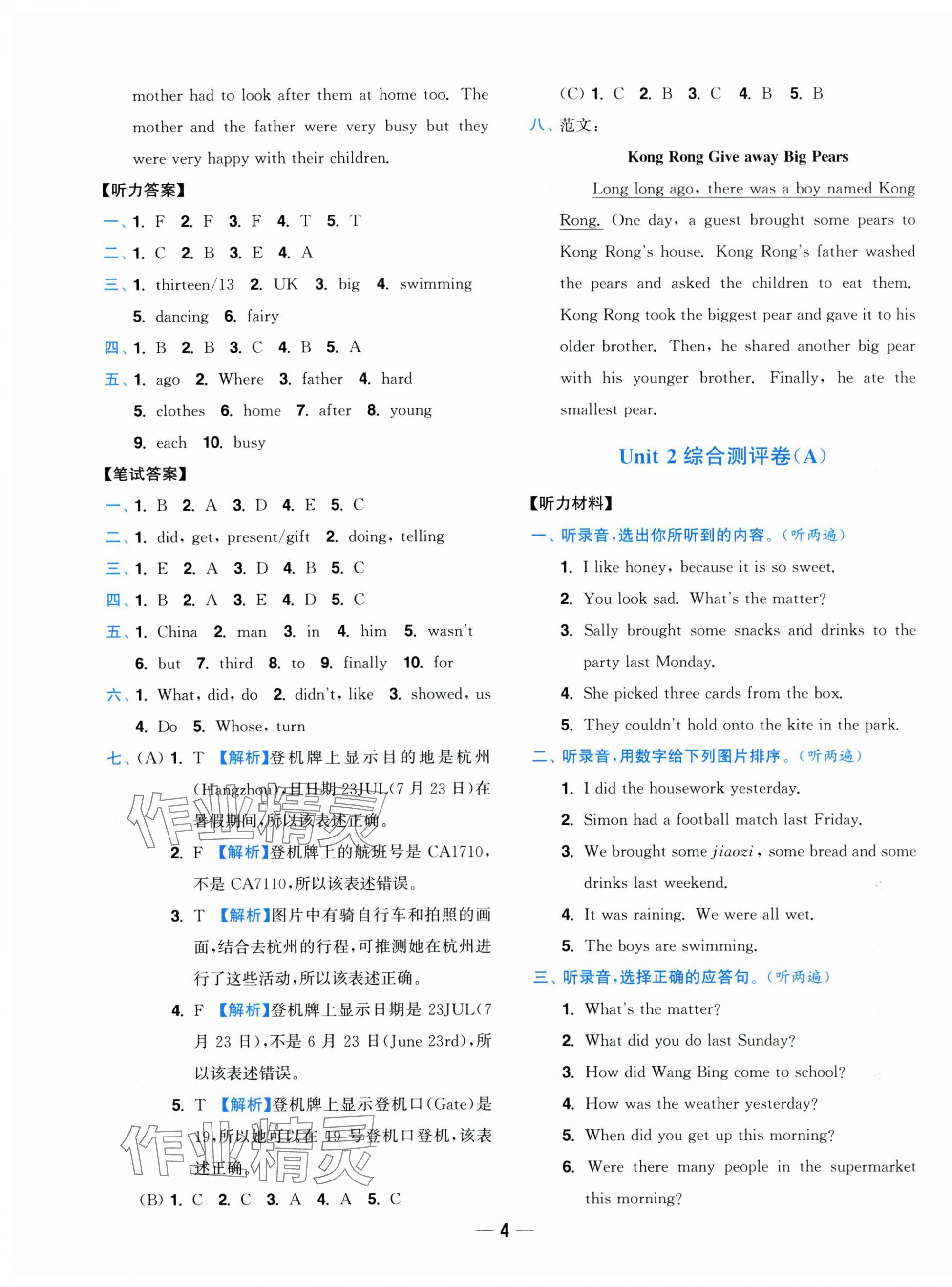 2025年小题狂做全程测评卷六年级英语上册译林版 第4页