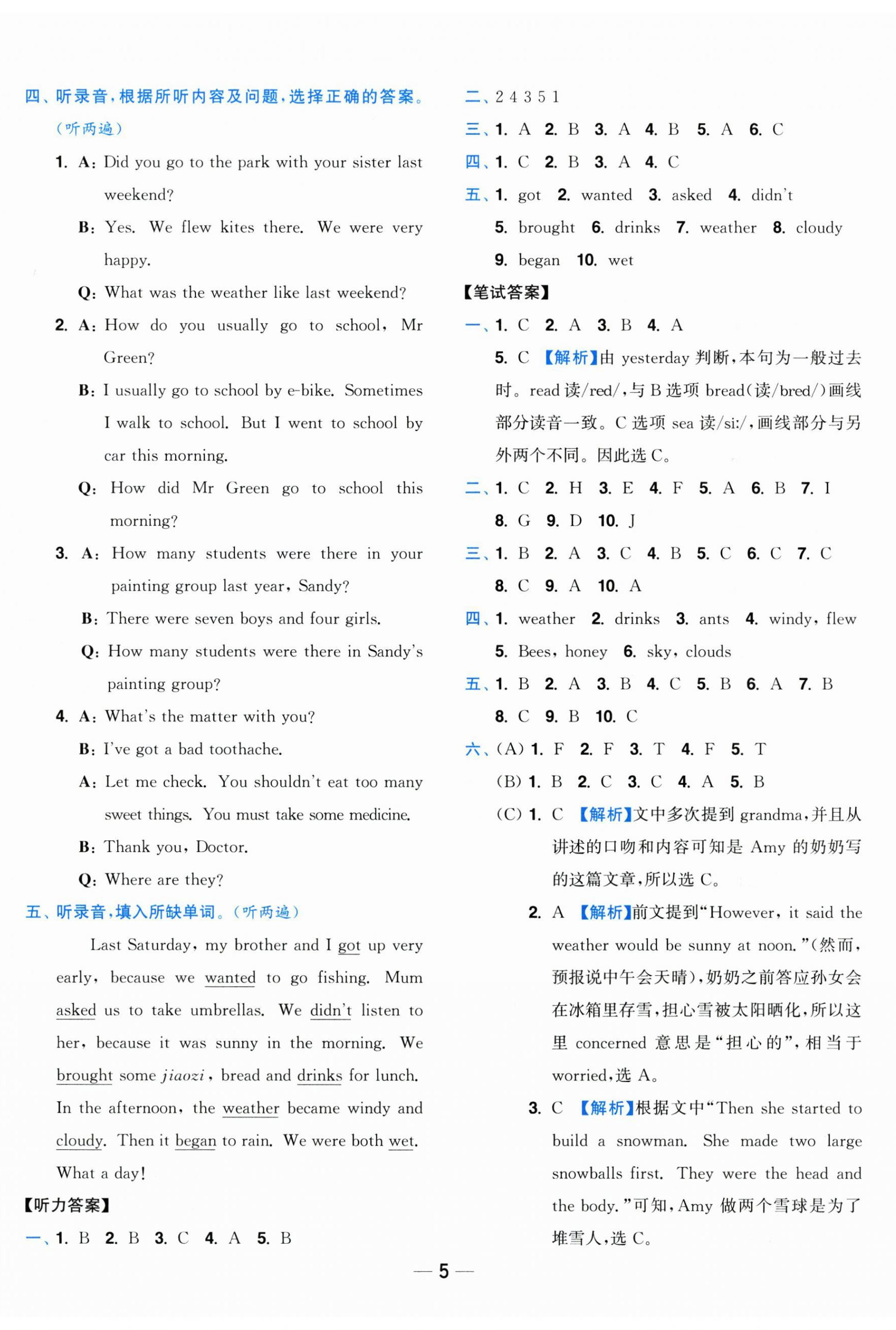 2025年小题狂做全程测评卷六年级英语上册译林版 第5页