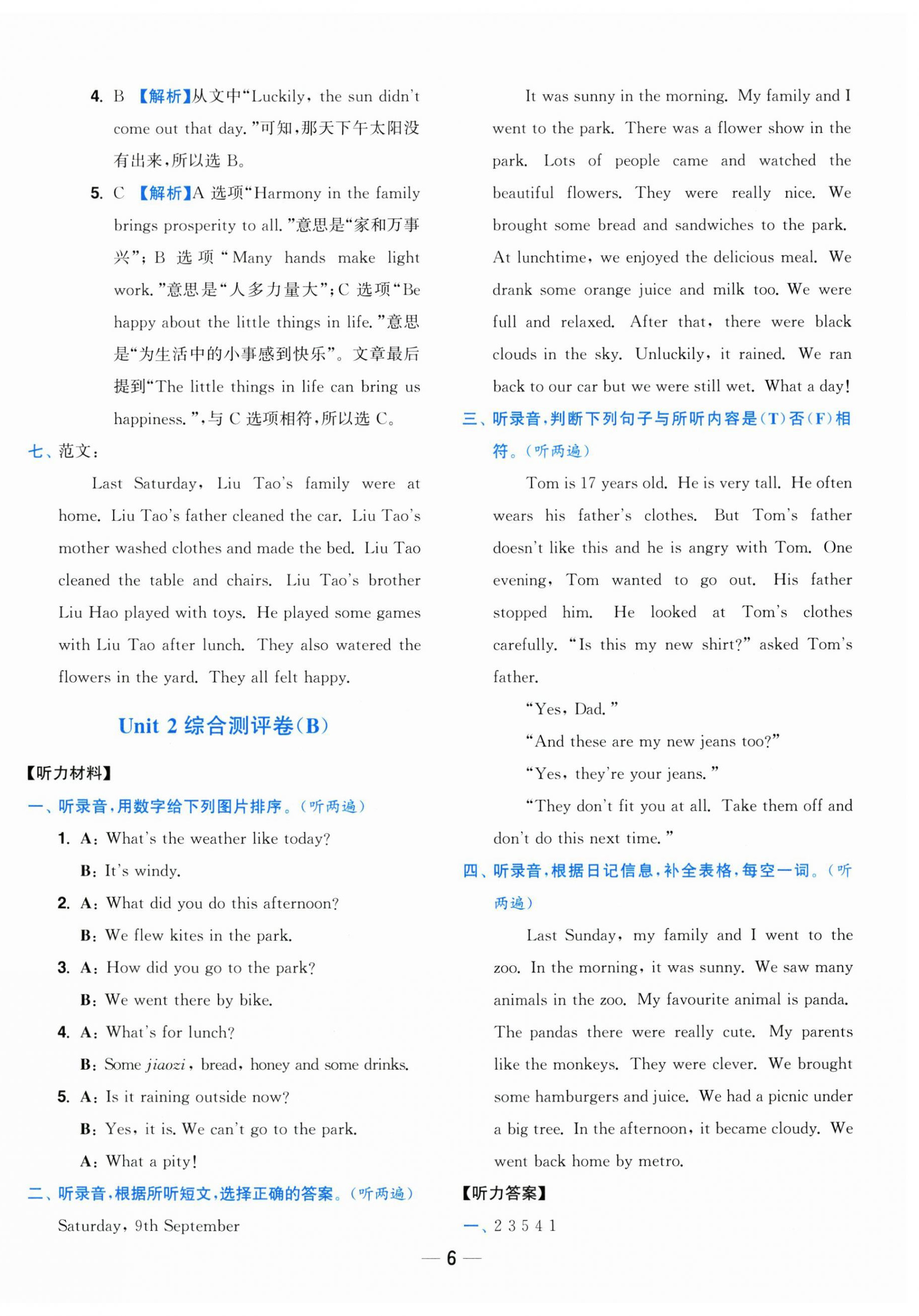 2025年小题狂做全程测评卷六年级英语上册译林版 第6页