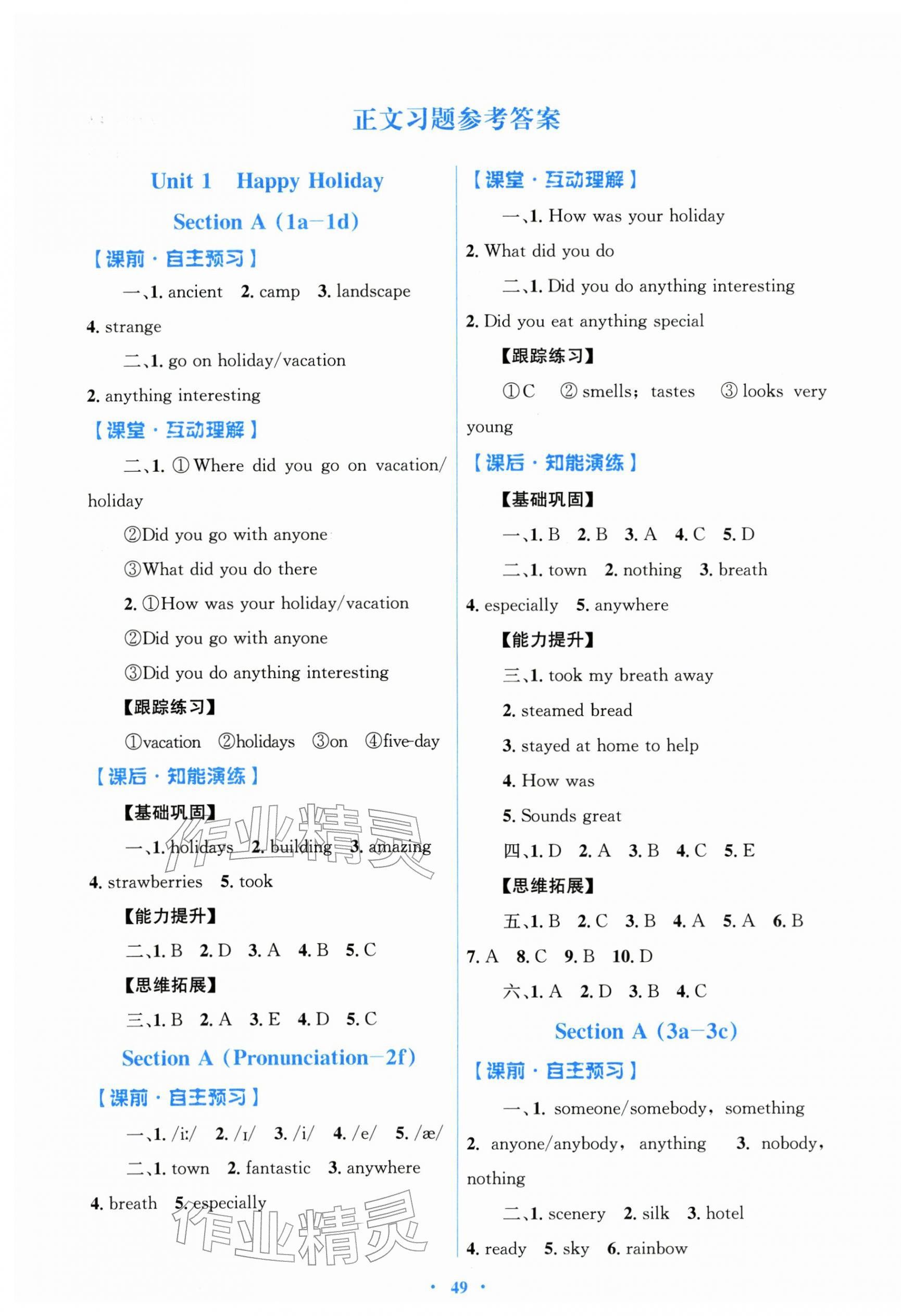 2025年同步测控优化设计八年级英语上册人教版精编版 第1页