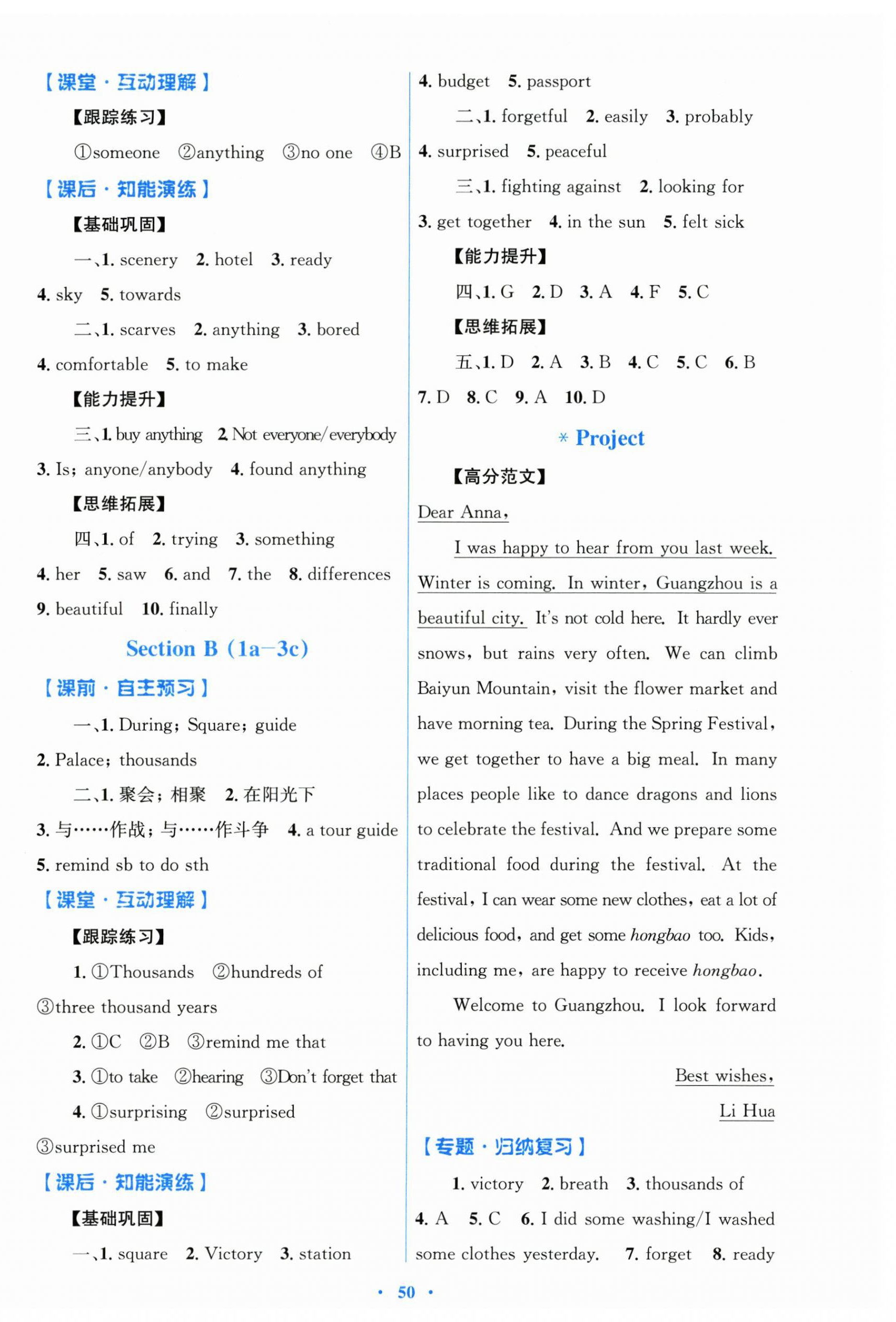 2025年同步测控优化设计八年级英语上册人教版精编版 第2页