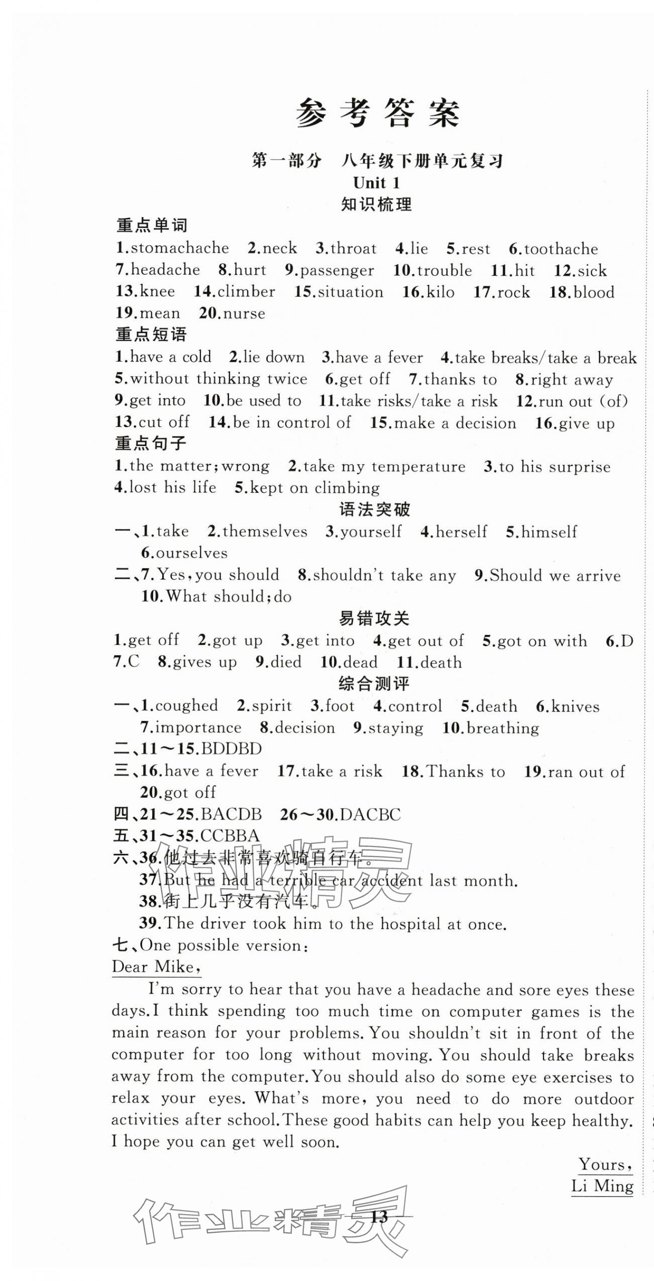 2025年復習計劃風向標暑八年級英語人教版 第1頁