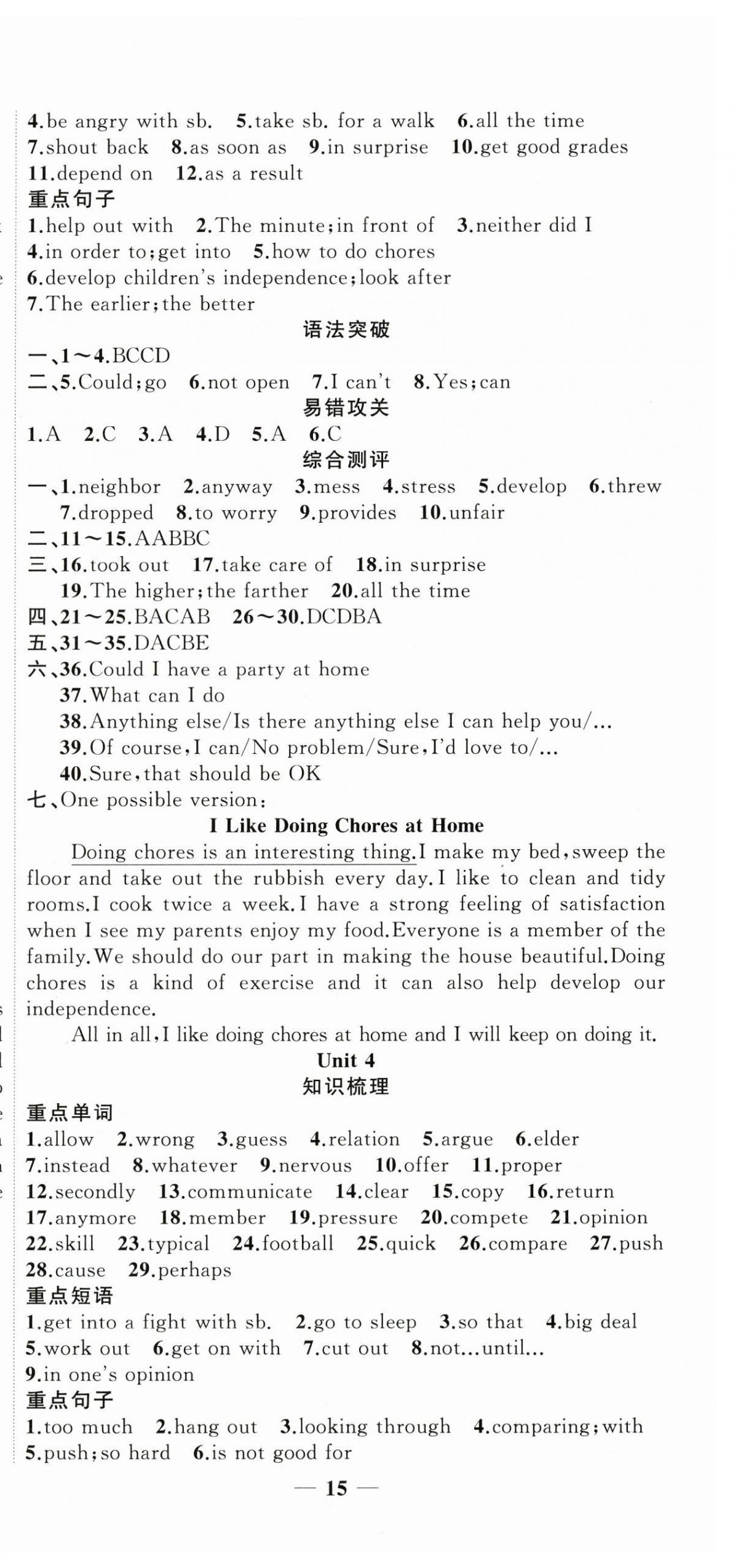 2025年复习计划风向标暑八年级英语人教版 第3页