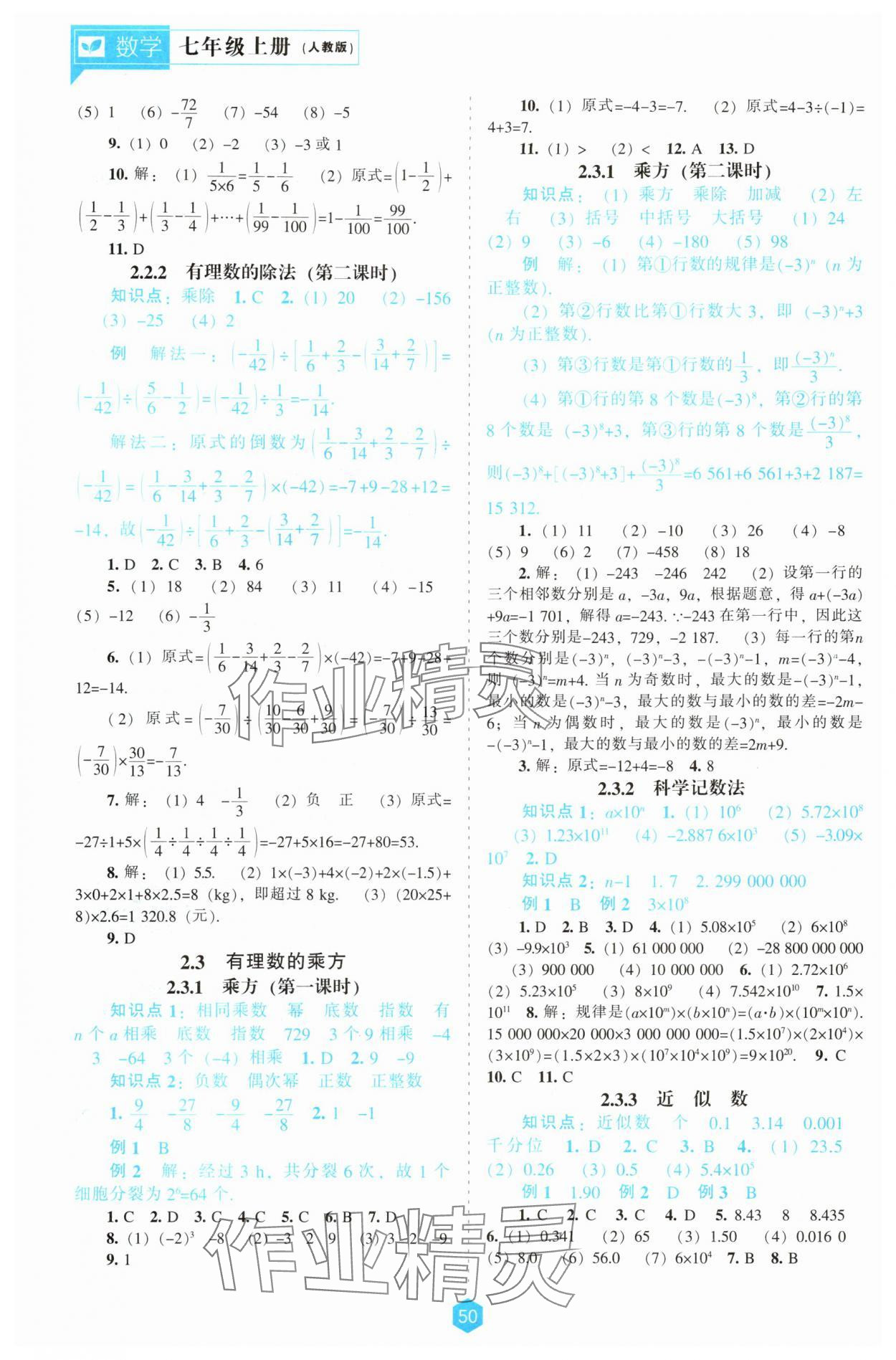 2025年新课程能力培养七年级数学上册人教版 第4页
