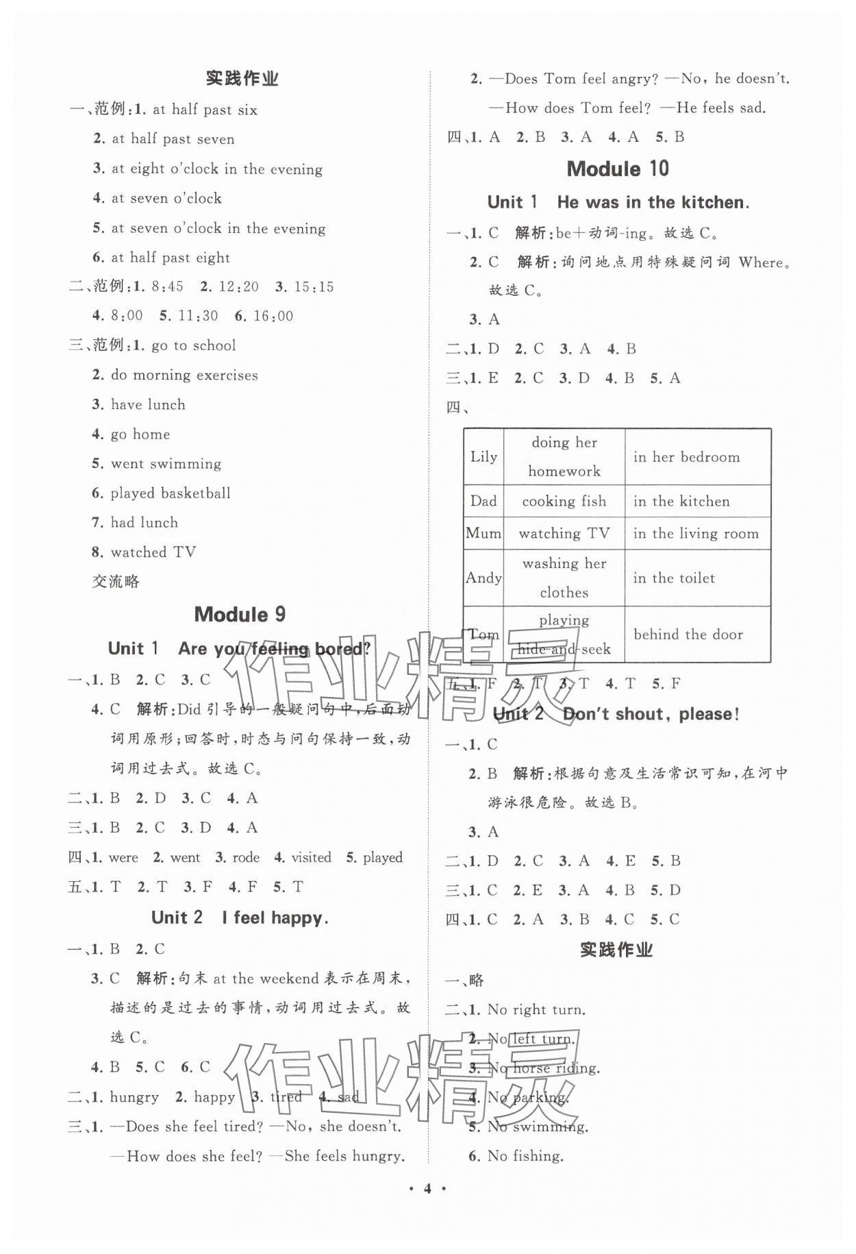 2024年同步练习册分层指导五年级英语上册外研版 参考答案第4页