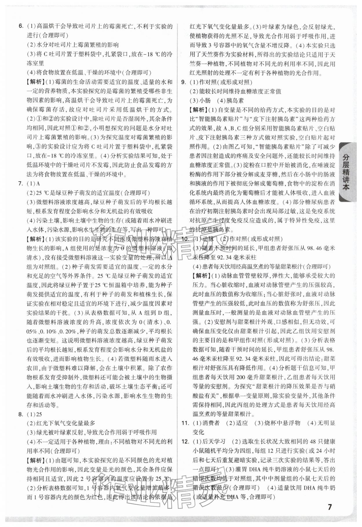 2026年萬唯中考試題研究科學（生物與化學）浙江專版&nbsp;參考答案第7頁