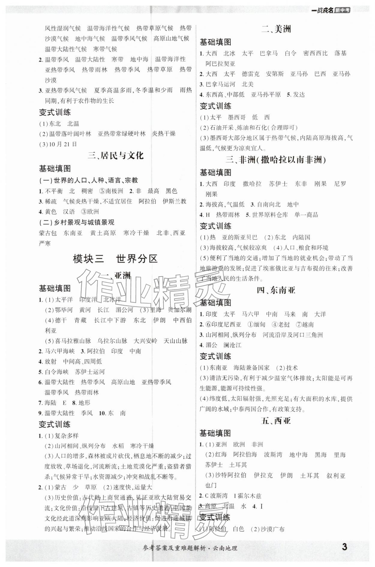 2026年一战成名考前新方案地理云南专版&nbsp;第3页