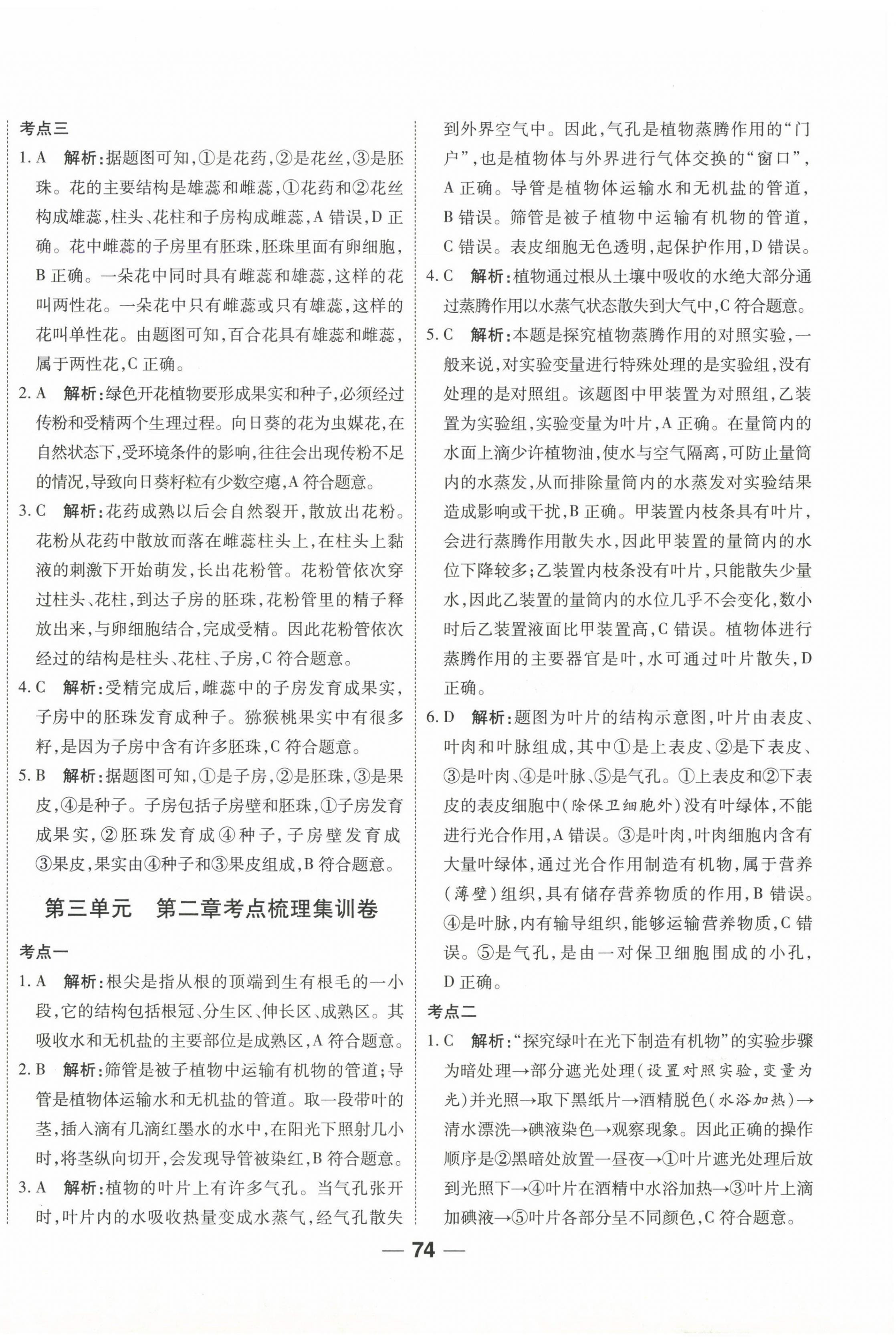 2025年单元专题测试一卷通七年级生物下册人教版 参考答案第2页