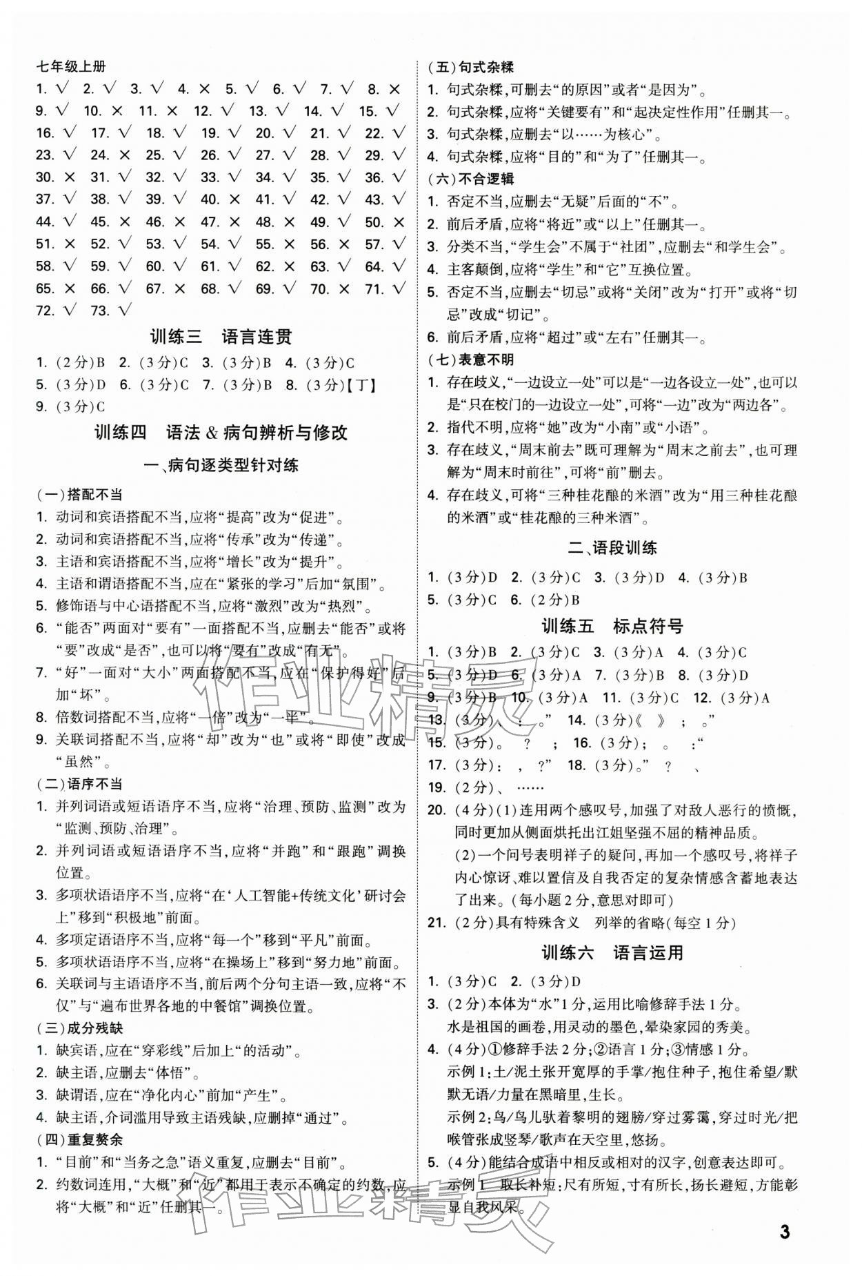 2026年万唯中考试题研究语文重庆专版&nbsp;参考答案第3页