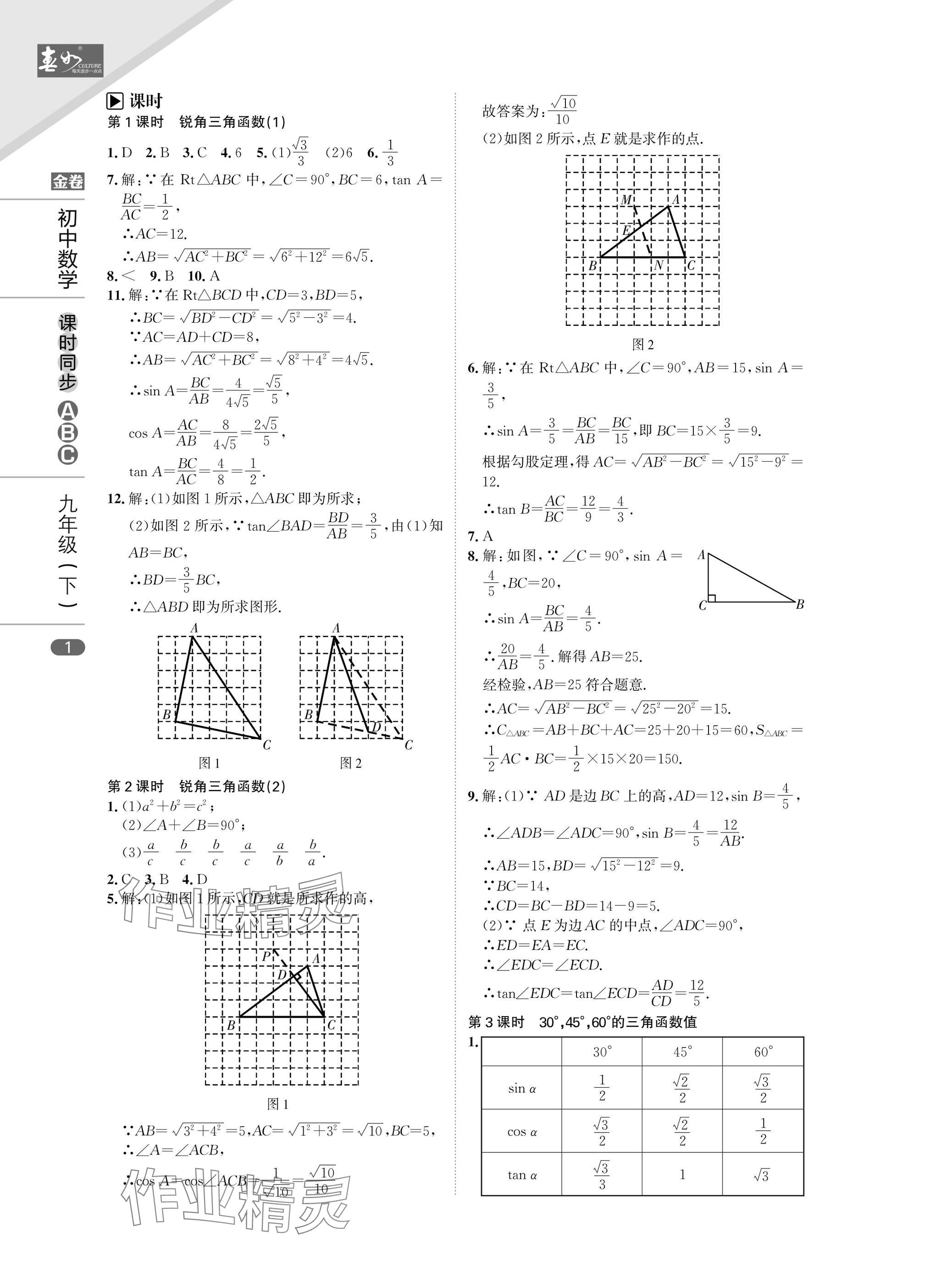 2025年春如金卷課時同步ABC九年級數學下冊北師大版 參考答案第1頁
