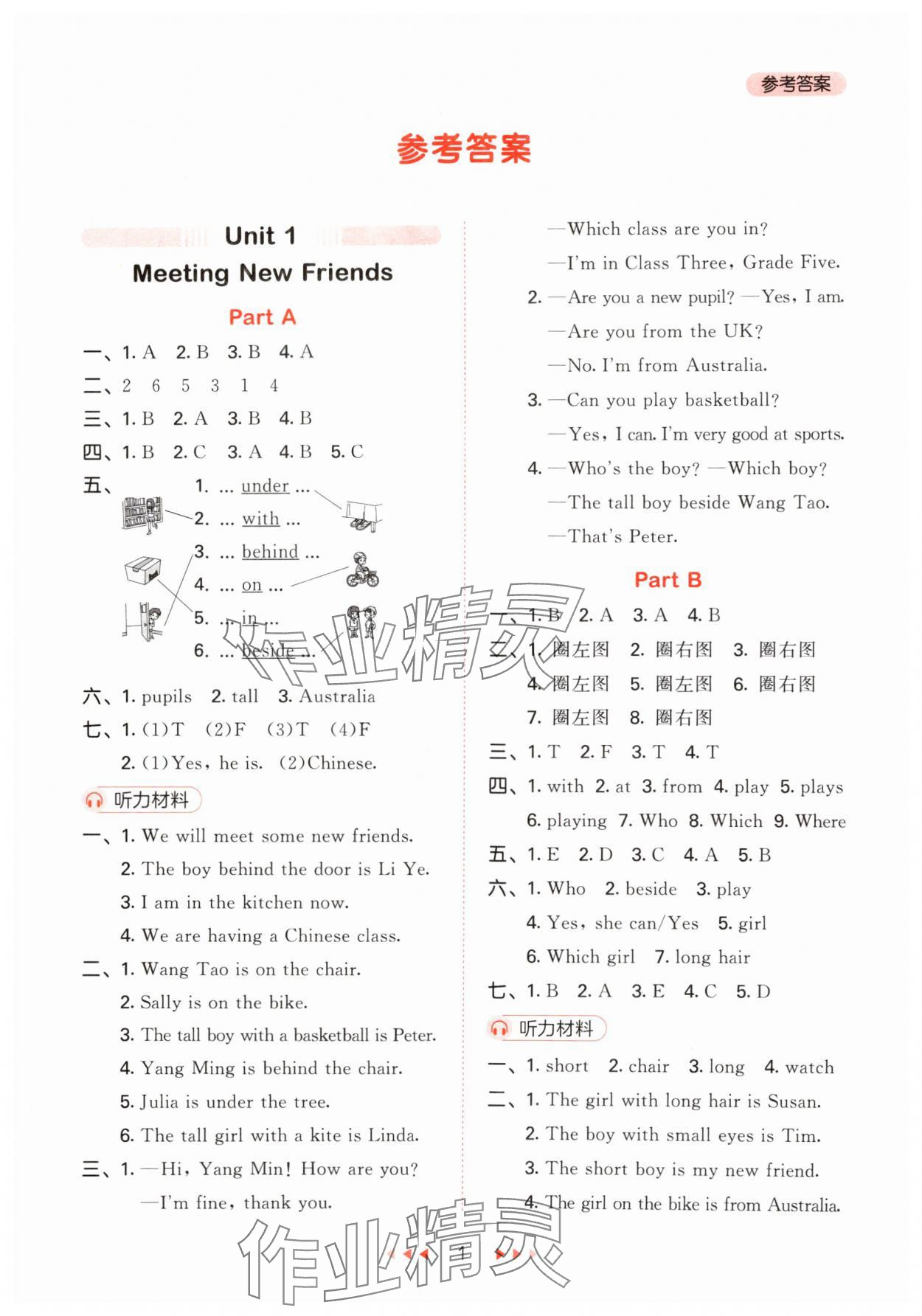 2025年53天天练五年级英语上册闽教版福建专版 第1页