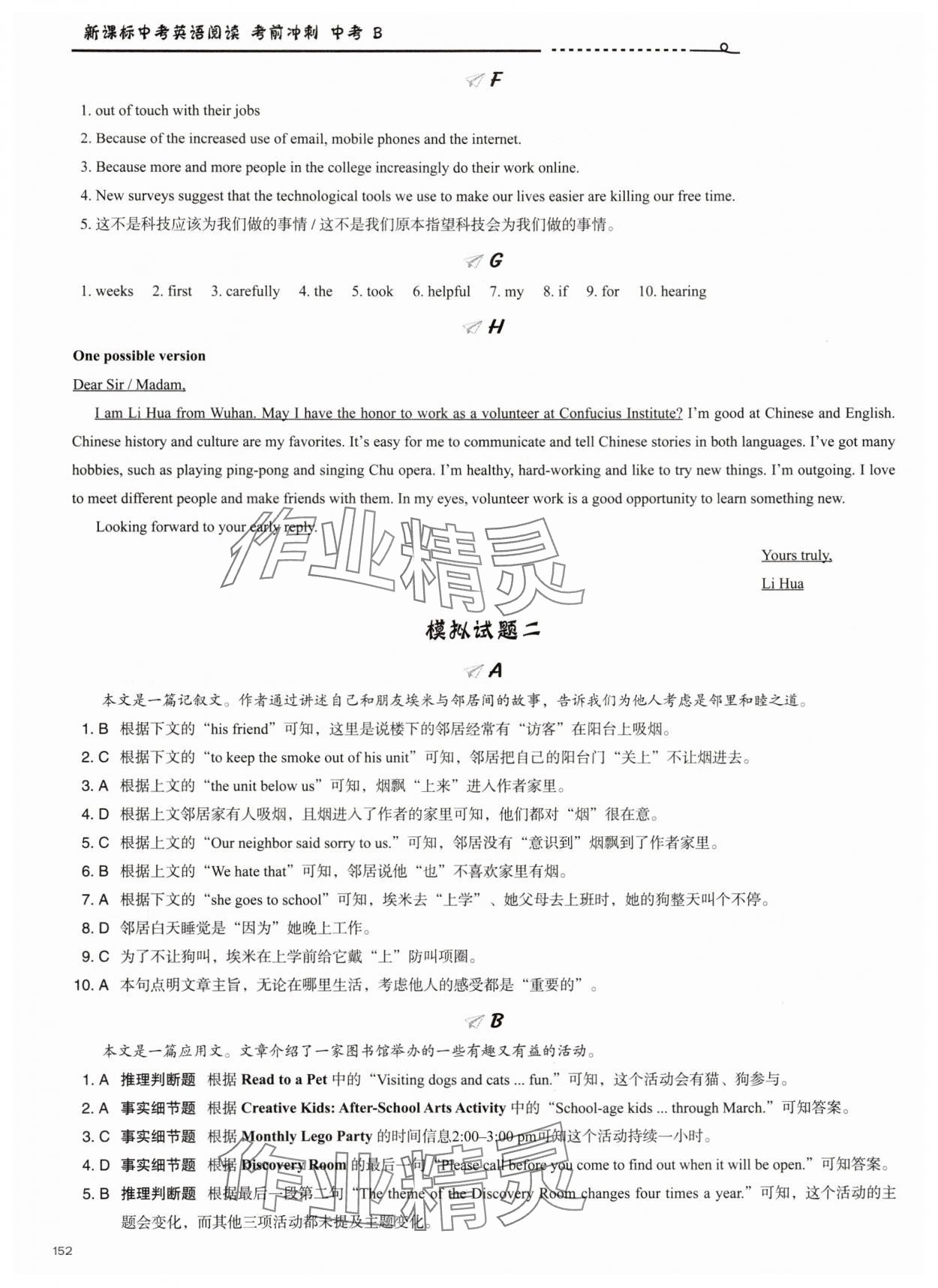 2025年新課標中考英語閱讀考前沖刺 參考答案第3頁