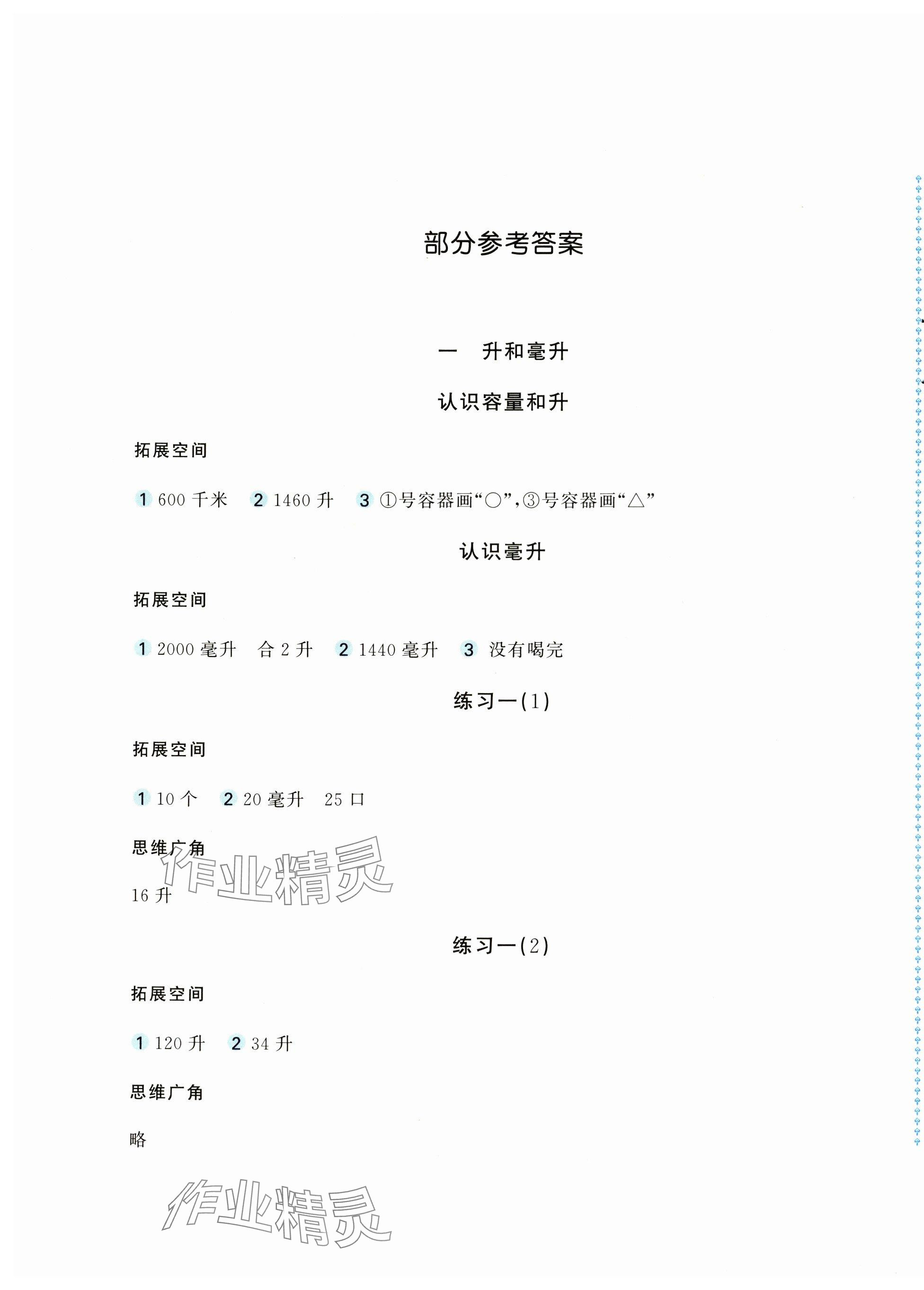 2025年新编基础训练四年级数学上册苏教版 第1页