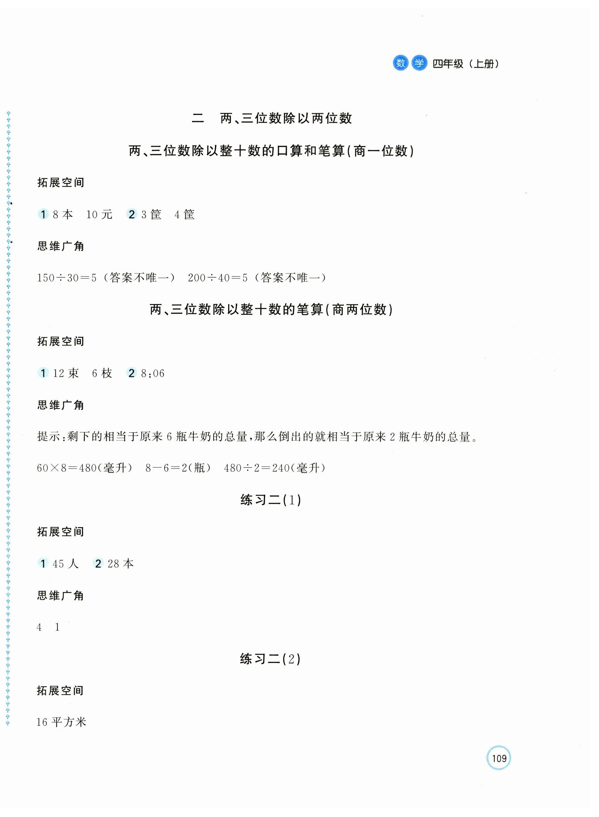 2025年新编基础训练四年级数学上册苏教版 第2页