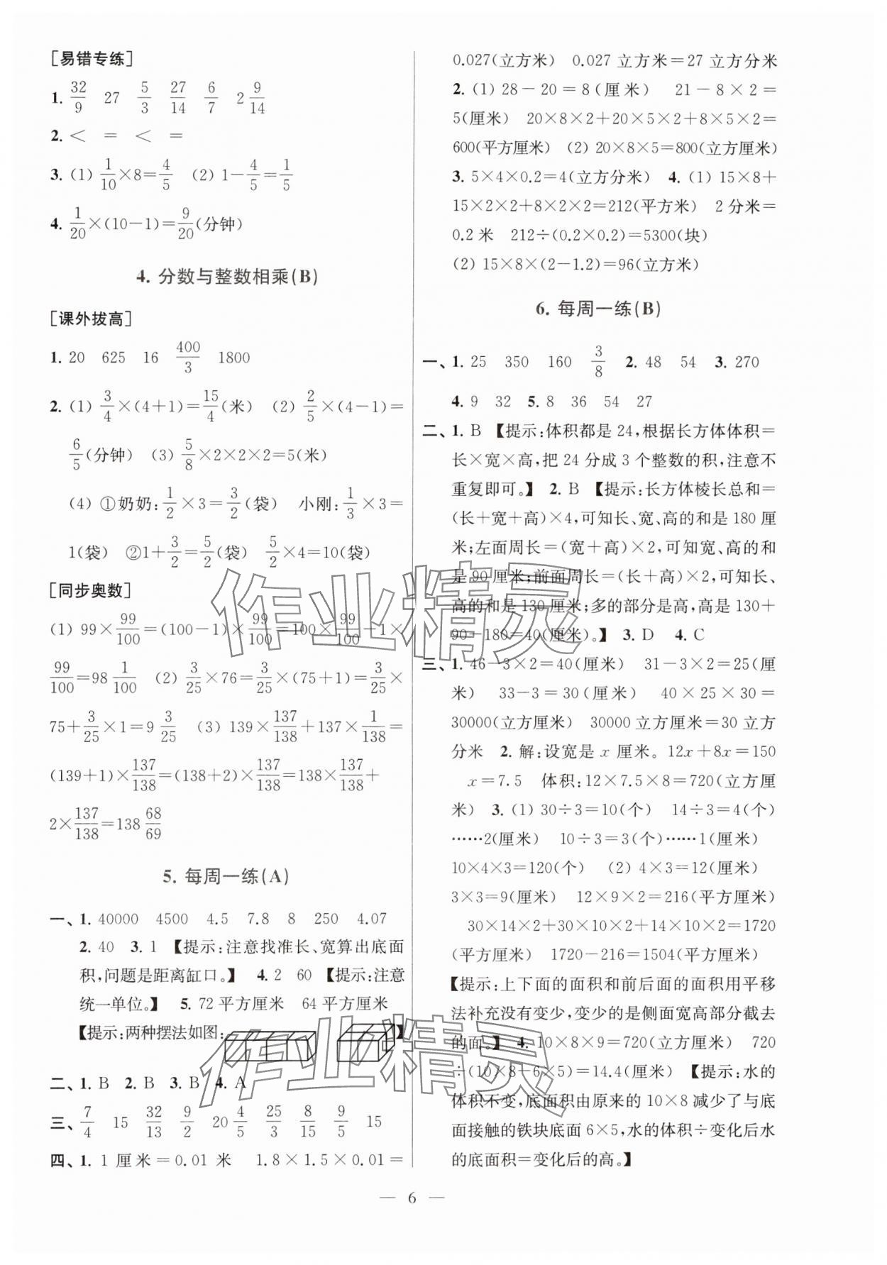 2023年從課本到奧數(shù)六年級數(shù)學上冊蘇教版 參考答案第6頁