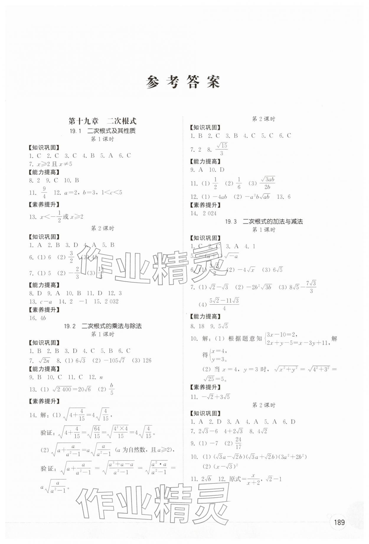 2026年同步练习册山东教育出版社八年级数学下册人教版&nbsp;第1页