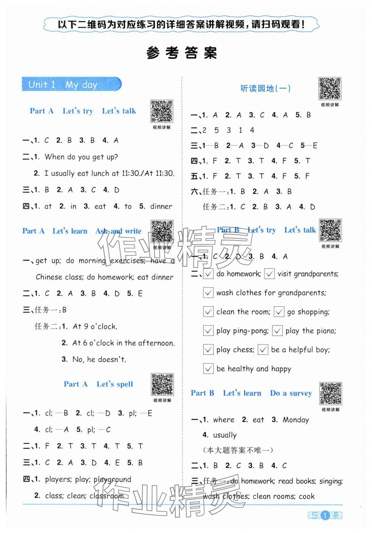 2024年陽光同學(xué)課時達標訓(xùn)練五年級英語下冊人教PEP版浙江專版 第1頁