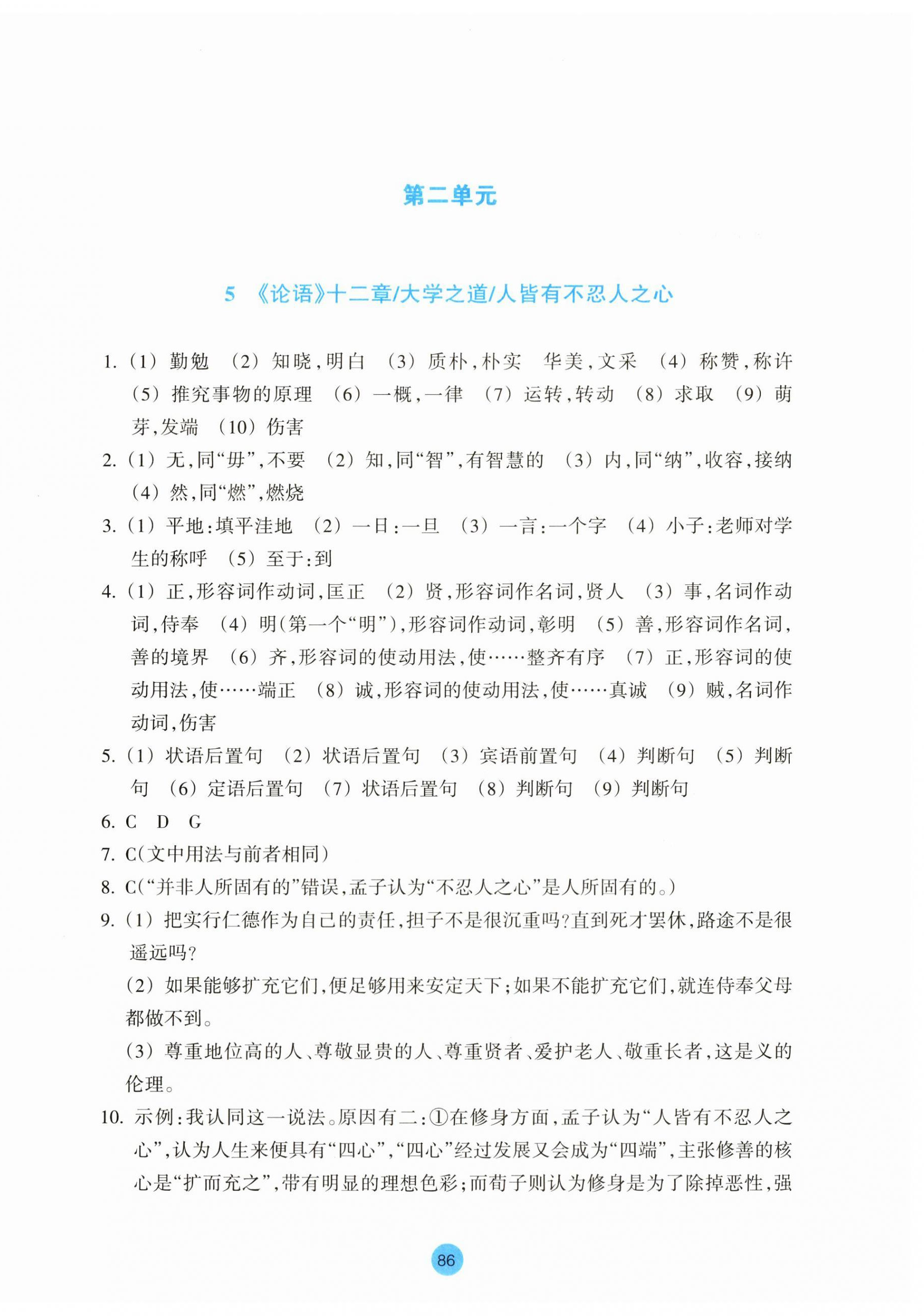 2023年作業(yè)本浙江教育出版社高中語文選擇性必修上冊人教版 第6頁