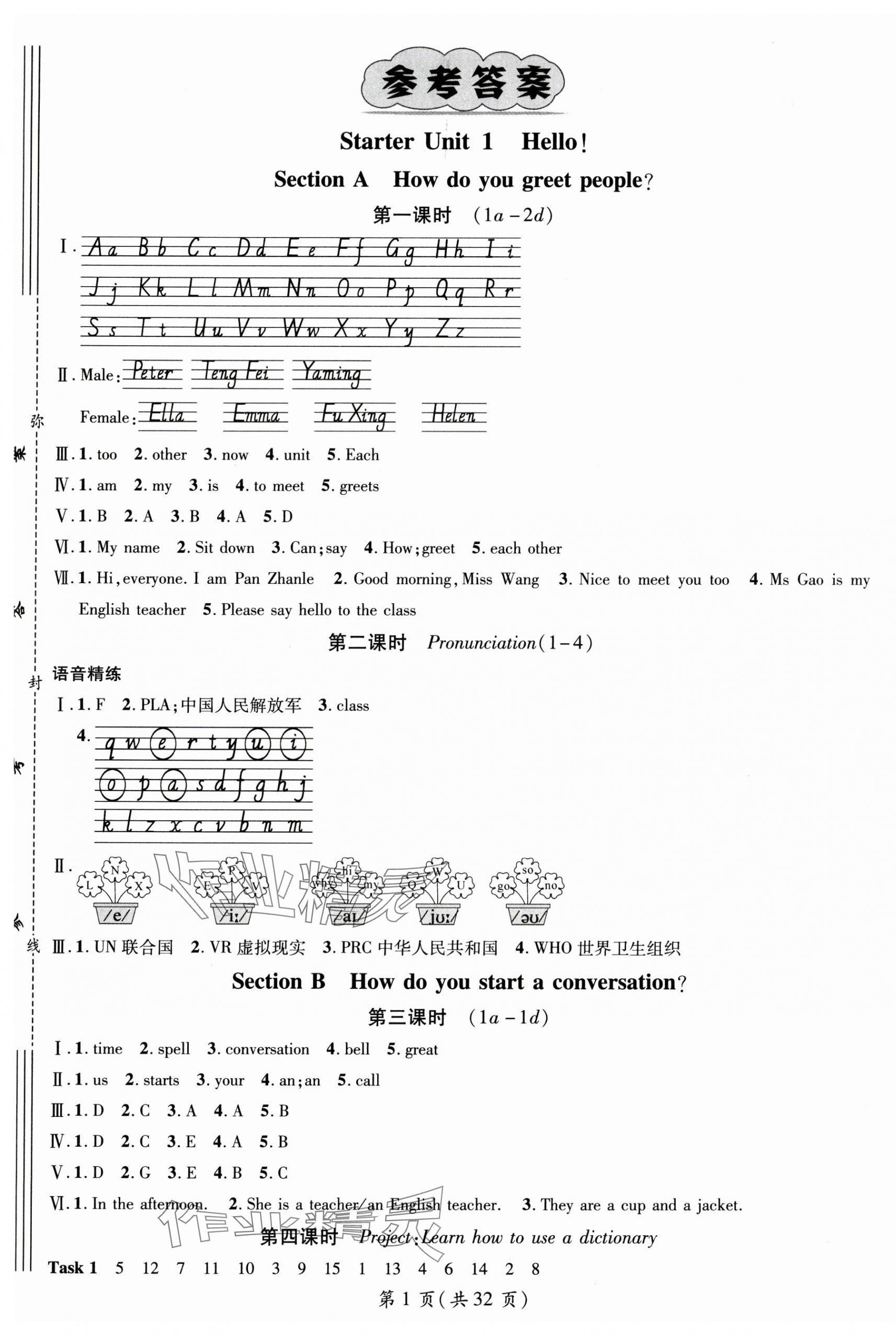 2024年名師測控七年級英語上冊人教版安徽專版 第1頁