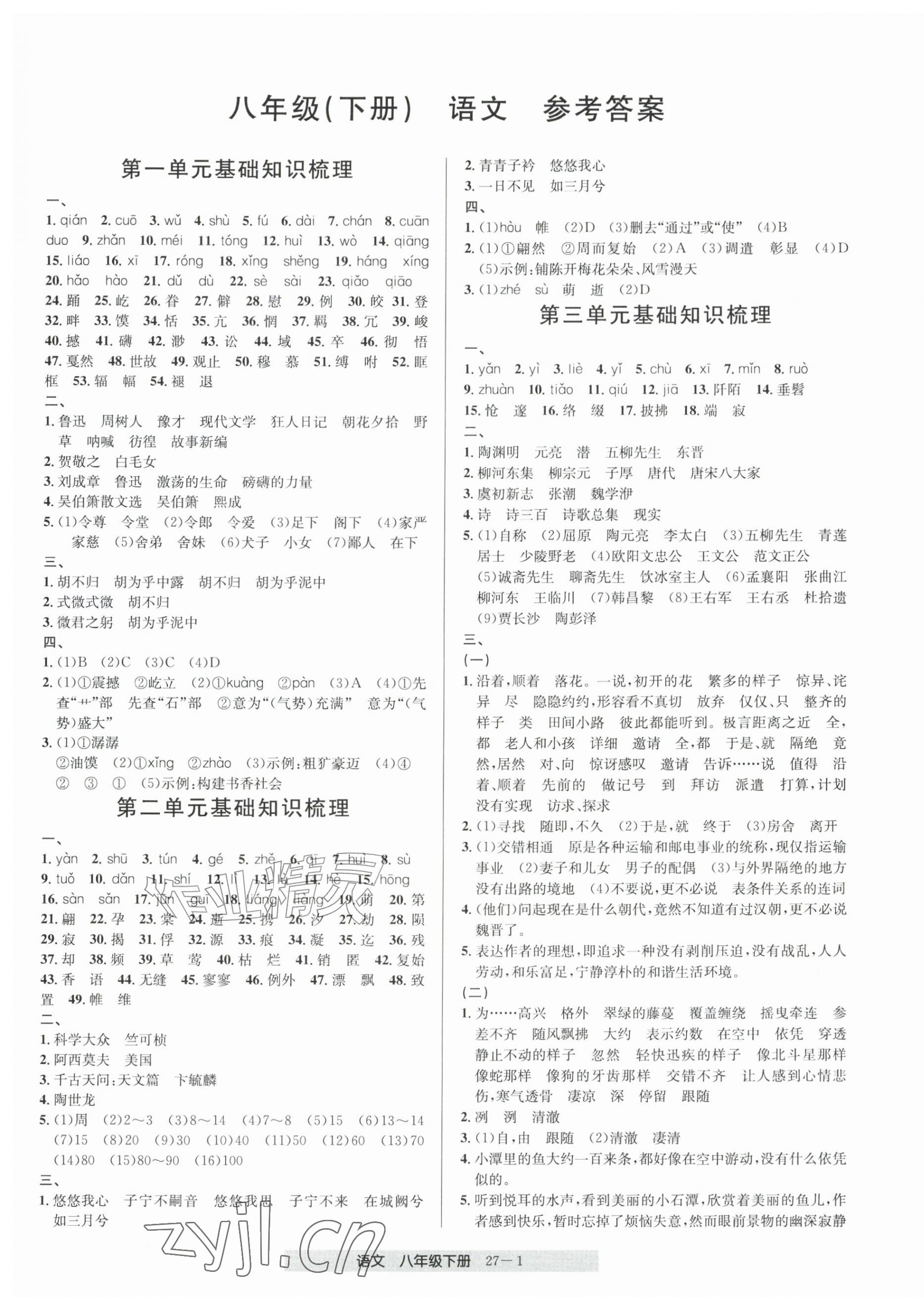 2026年期末直通车八年级语文下册人教版&nbsp;第1页