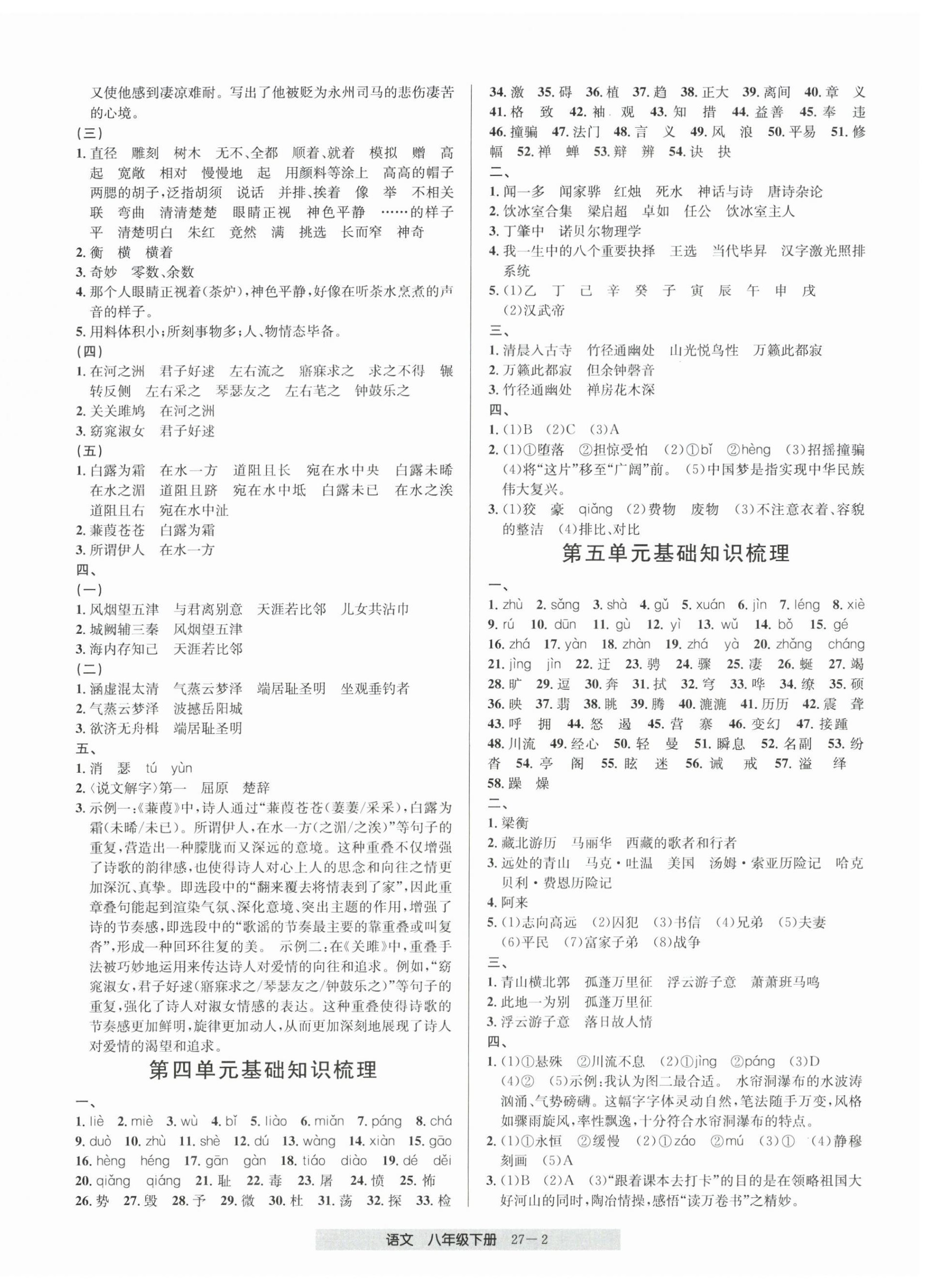 2026年期末直通车八年级语文下册人教版&nbsp;第2页