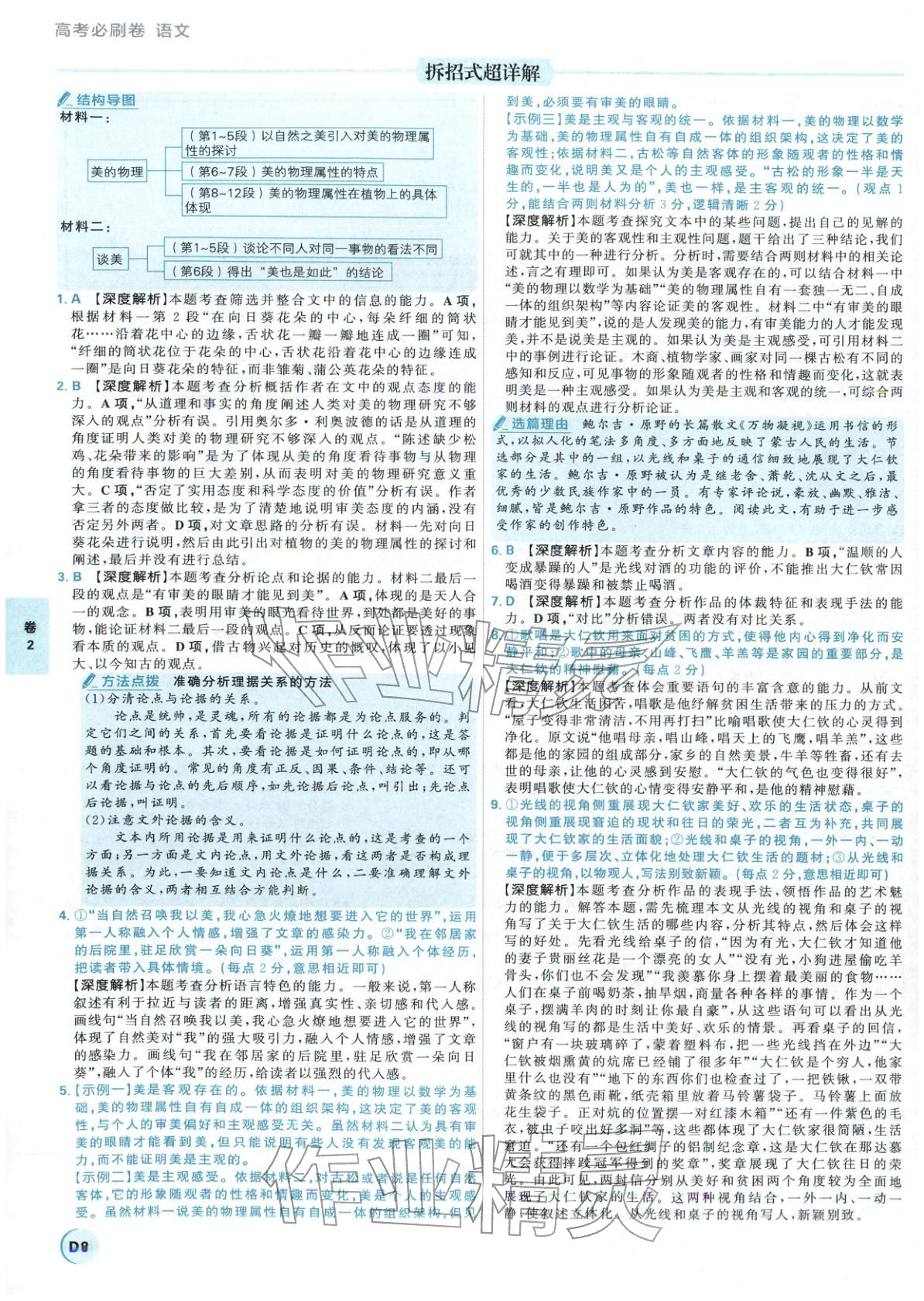 2026年理想樹圖書高考必刷卷42套模擬卷匯編語文&nbsp;第8頁
