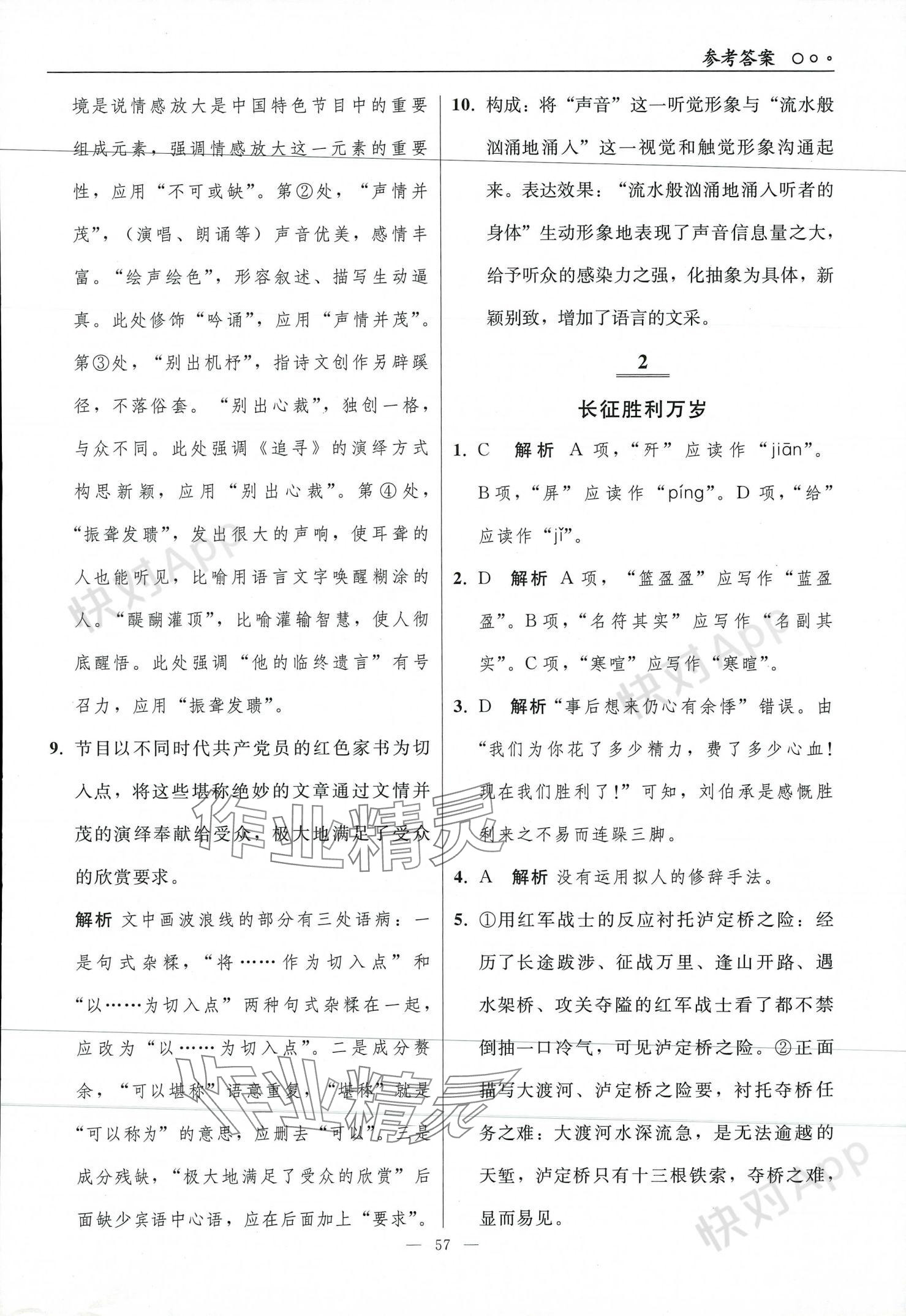 2023年同步練習冊人民教育出版社高中語文選擇性必修上冊人教版 第2頁