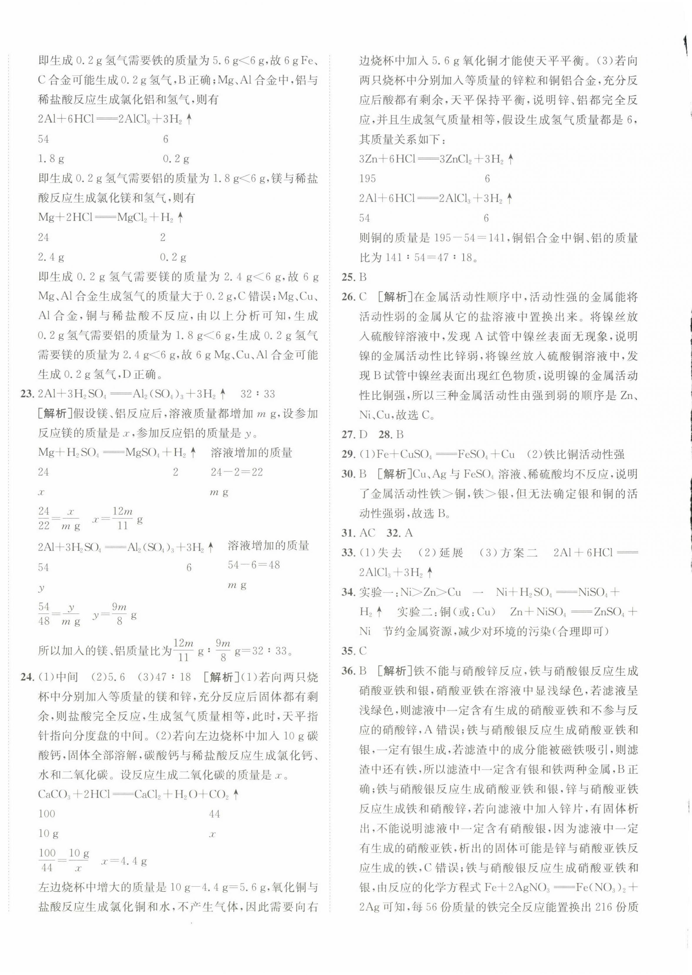 2025年神龍牛皮卷直通中考化學(xué)中考 第8頁(yè)