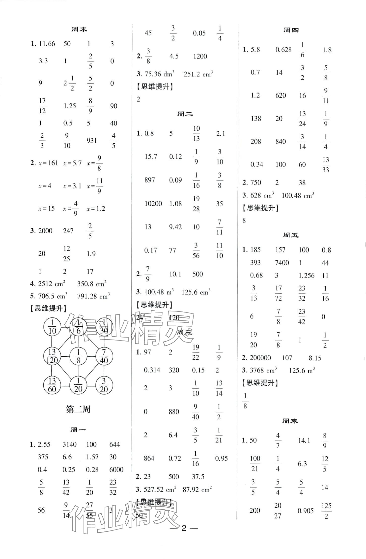 2024年學霸計算達人六年級數(shù)學下冊北師大版 第2頁