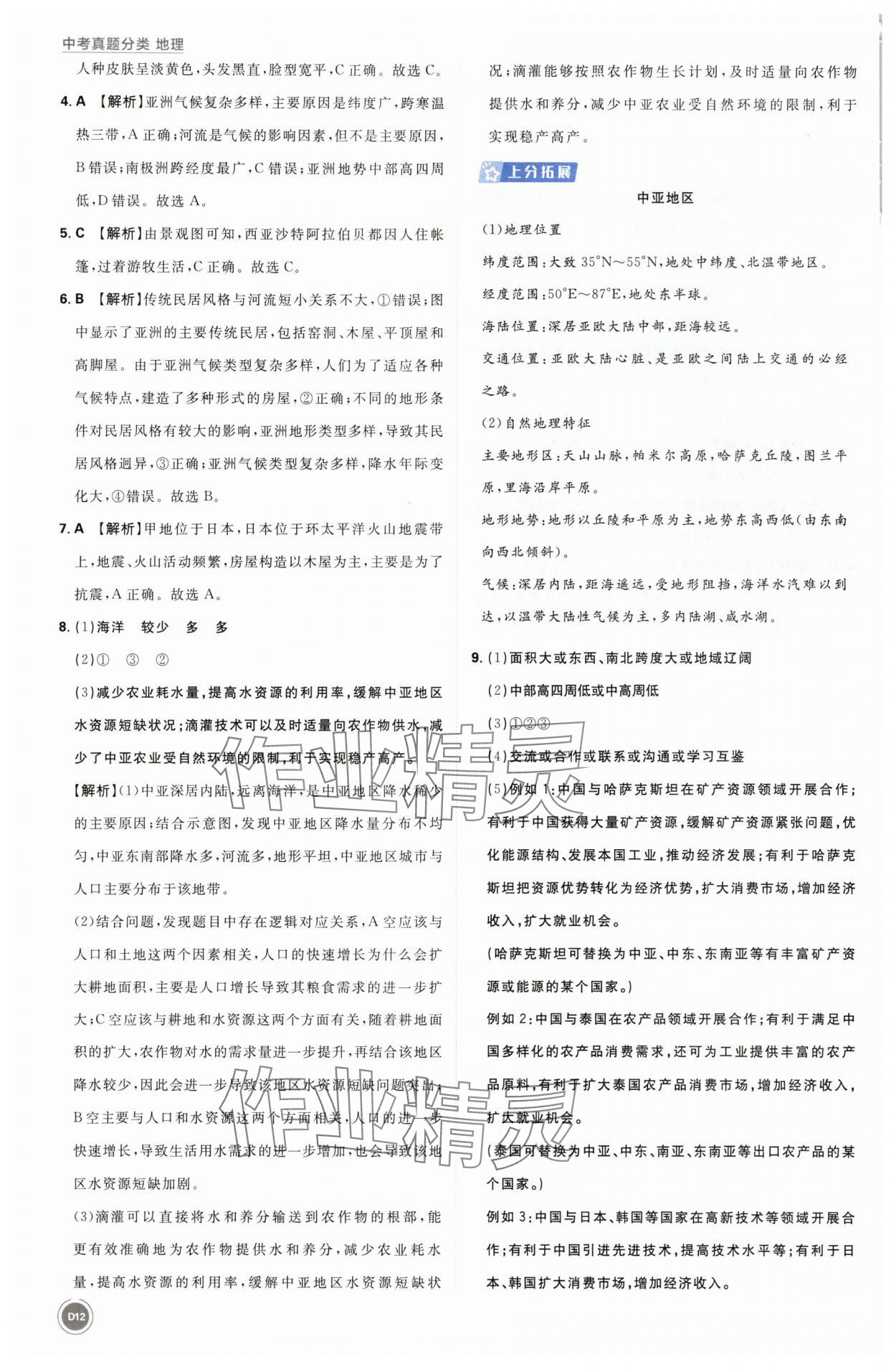 2025年中考真题分类地理&nbsp;第12页