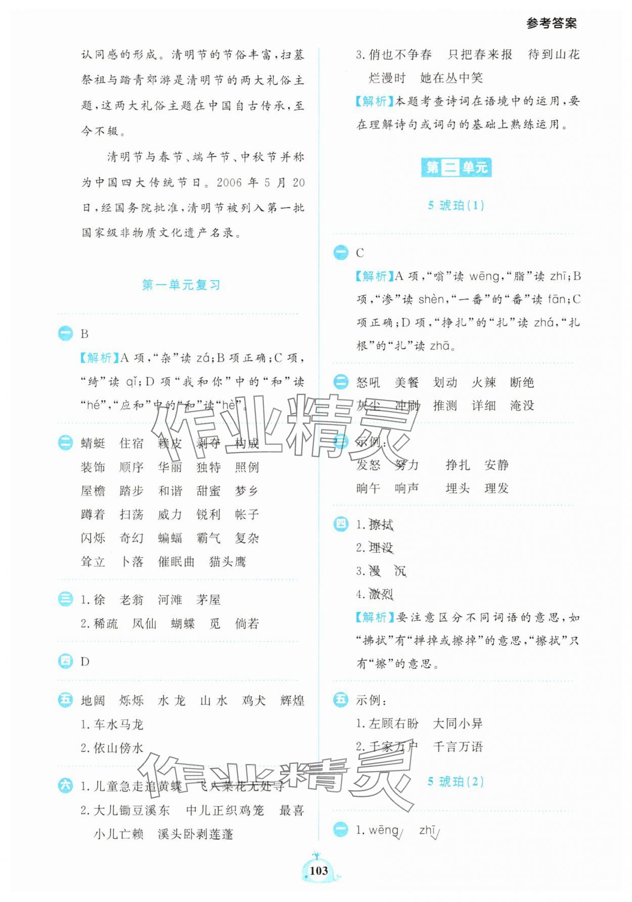 2025年小學(xué)語(yǔ)文默寫天天練四年級(jí)下冊(cè)人教版 第3頁(yè)